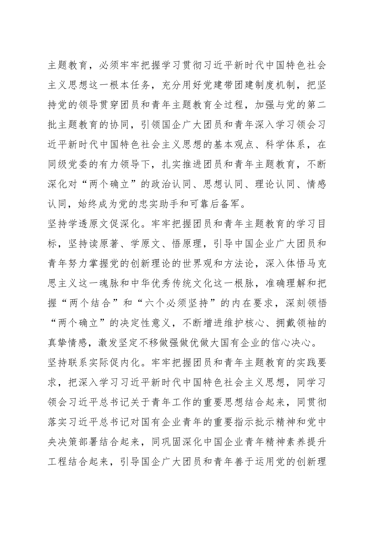 领导在企业“学习贯彻新思想立足岗位建新功”青年代表座谈会上的讲话_第2页