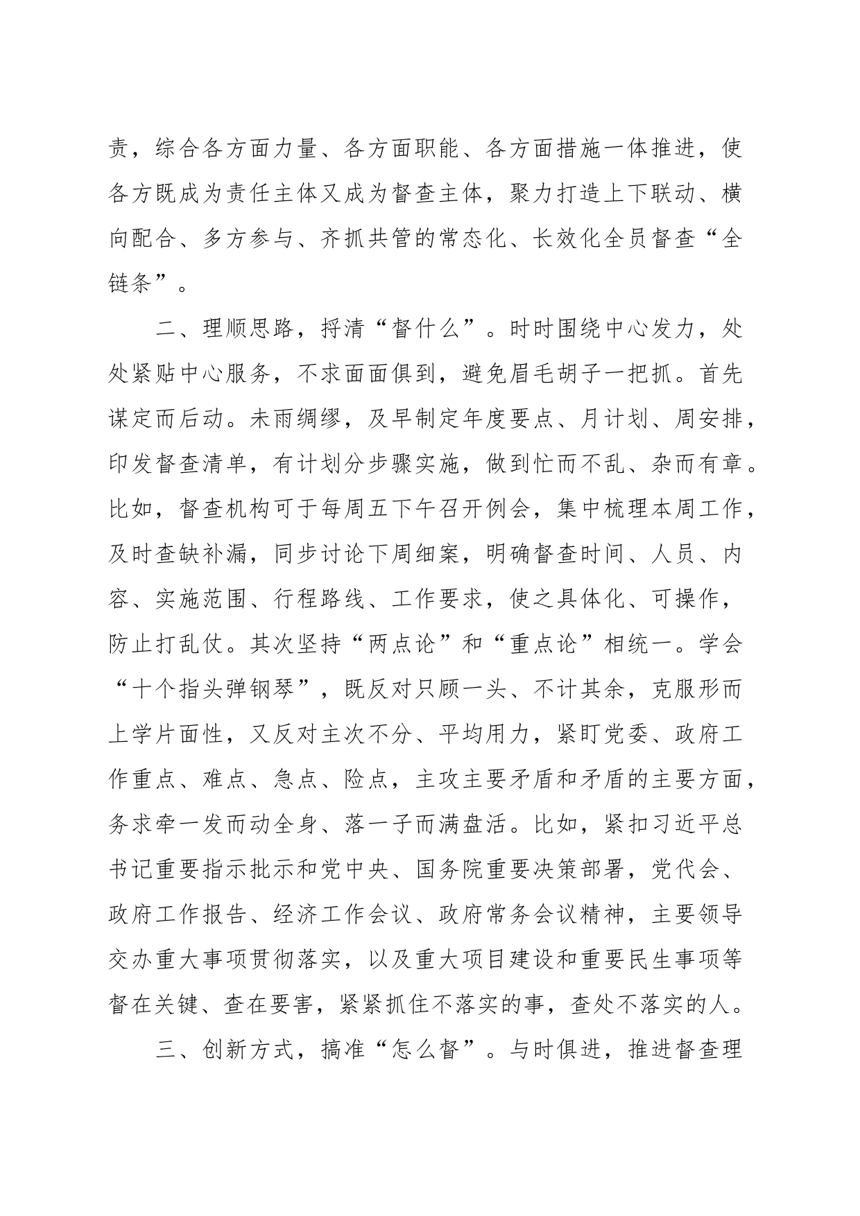 领导在全市政务督查系统工作座谈会上的交流发言_第2页