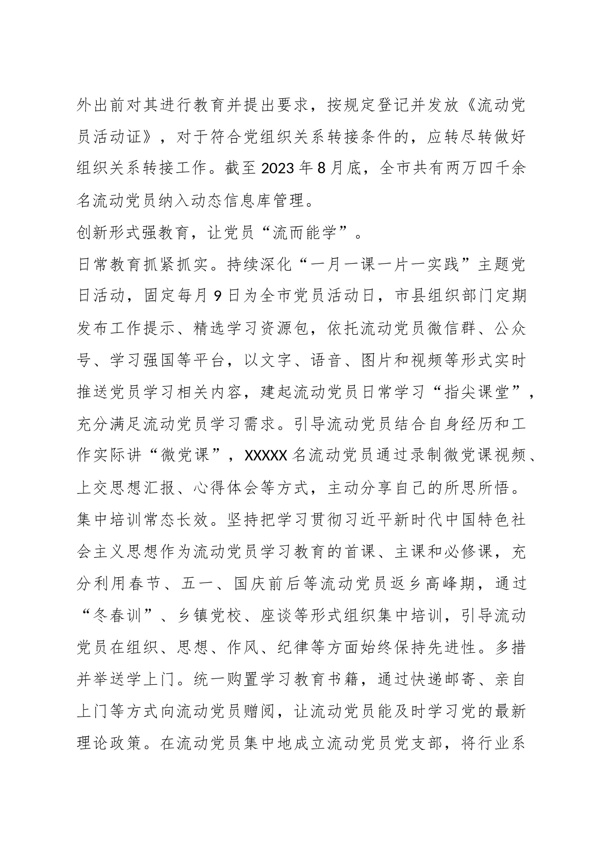 领导在全市流动党员管理工作专题会上的汇报发言_第2页