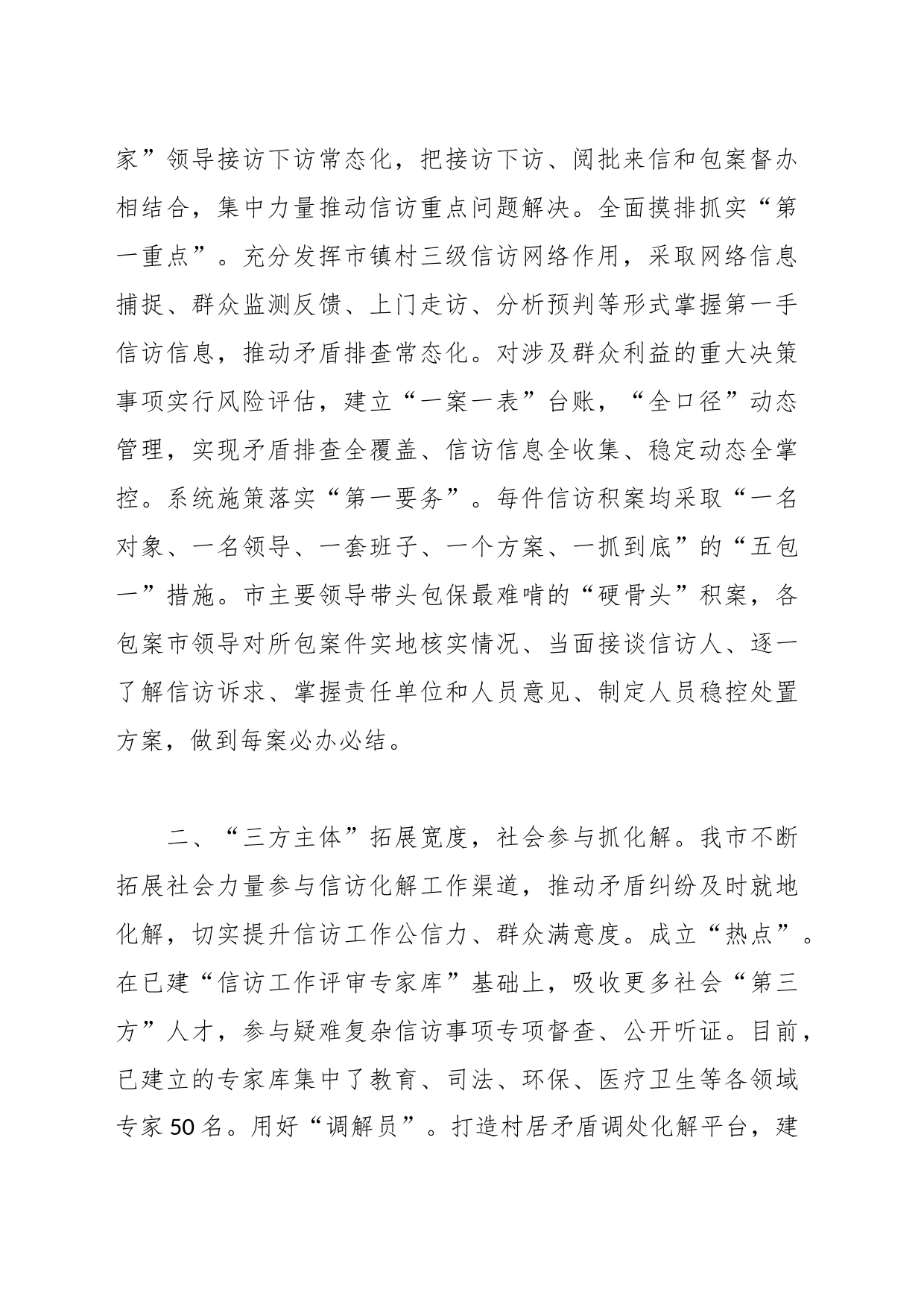 领导在全市疑难信访积案化解工作专题会议上的交流发言_第2页