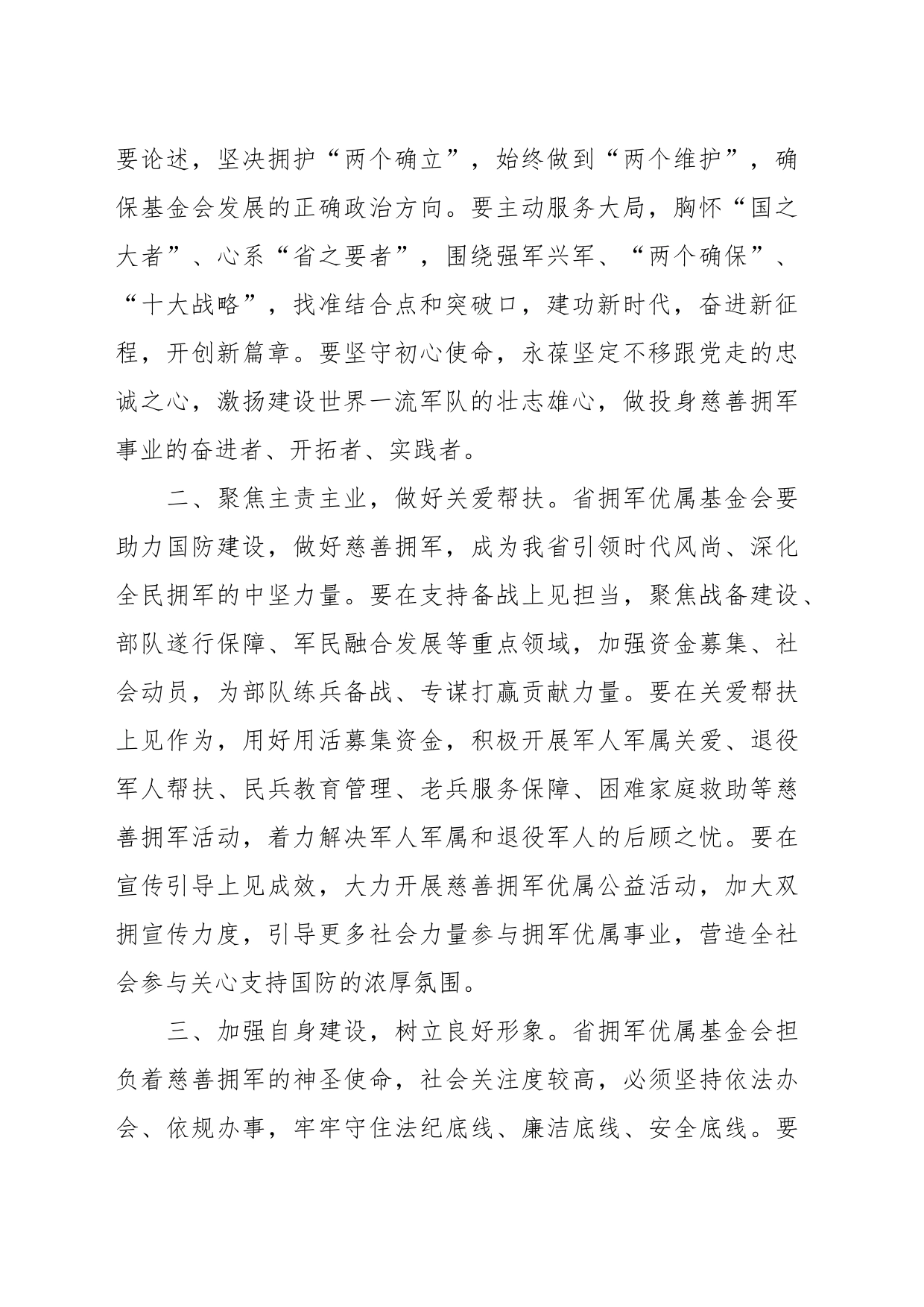 领导在省拥军优属基金会换届理事会上的讲话_第2页