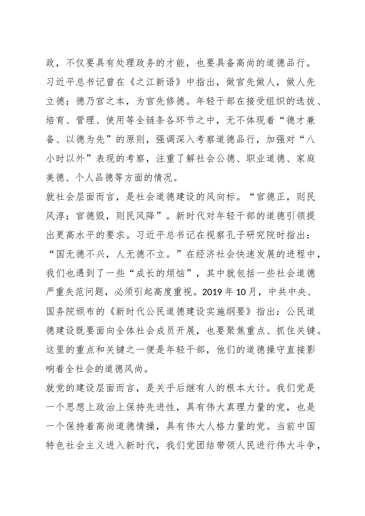 领导在青年干部第二批主题教育专题读书班上的辅导报告_第2页