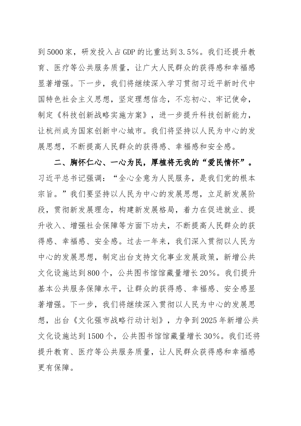 领导干部2023年度主题教育专题读书班研讨发言提纲_第2页