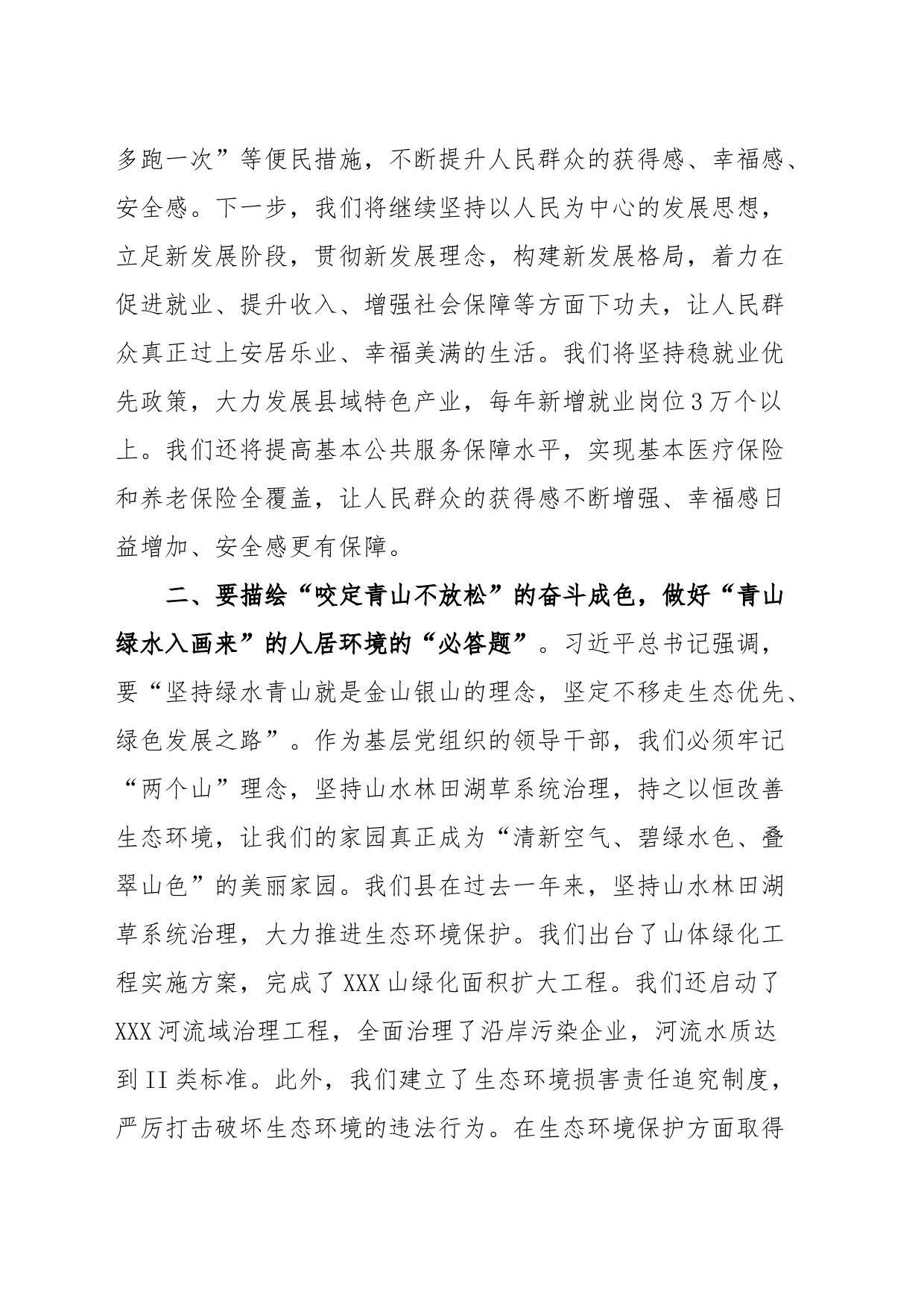 领导干部2023年度主题教育专题读书班研讨发言提纲9_第2页