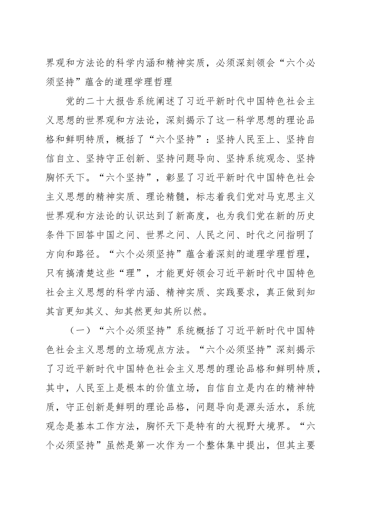 领导干部在主题教育读书班上的党课辅导报告_第2页