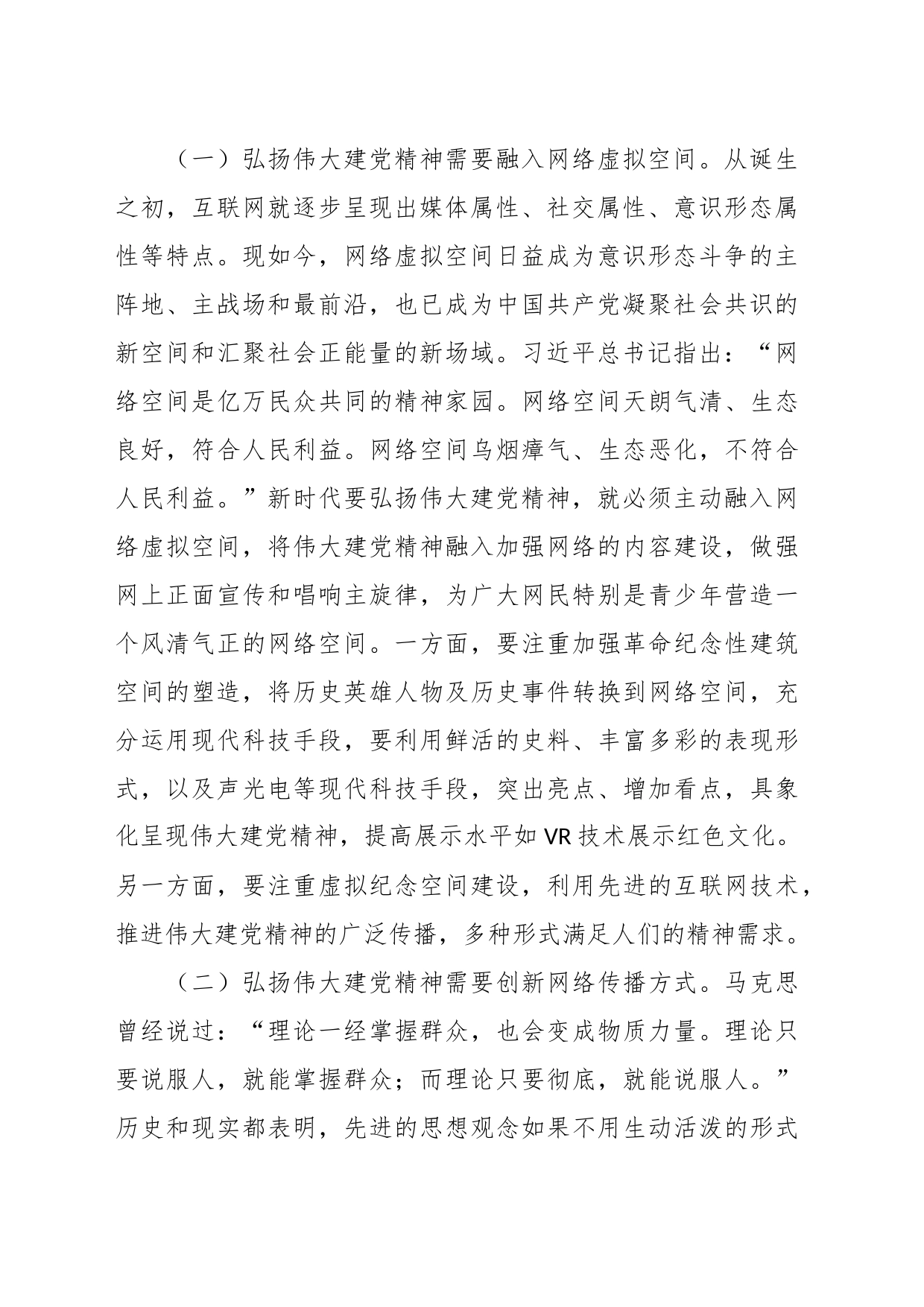 领导干部在全市网络舆情工作培训会上的党课辅导报告_第2页