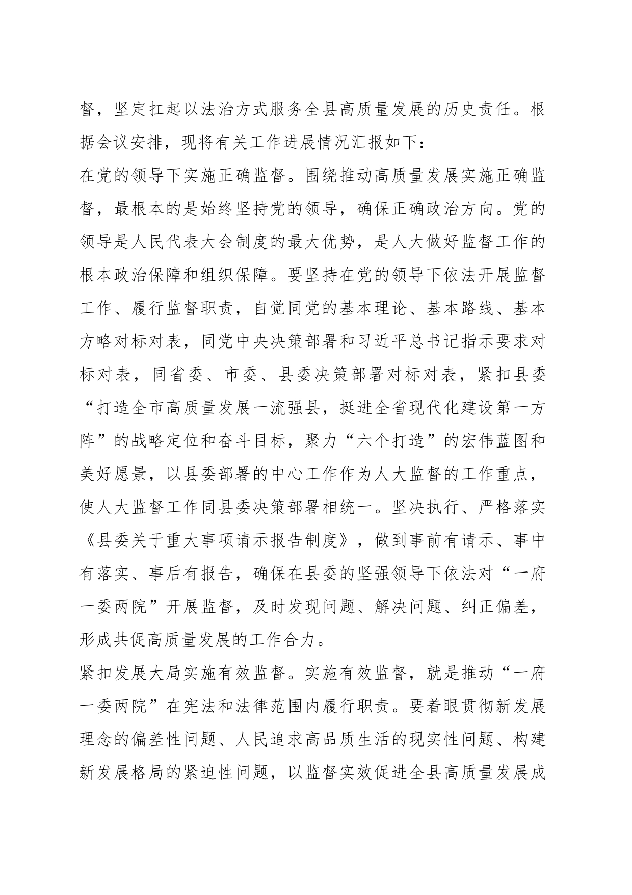 领导干部在全省县级人大工作观摩推进会上的汇报发言_第2页