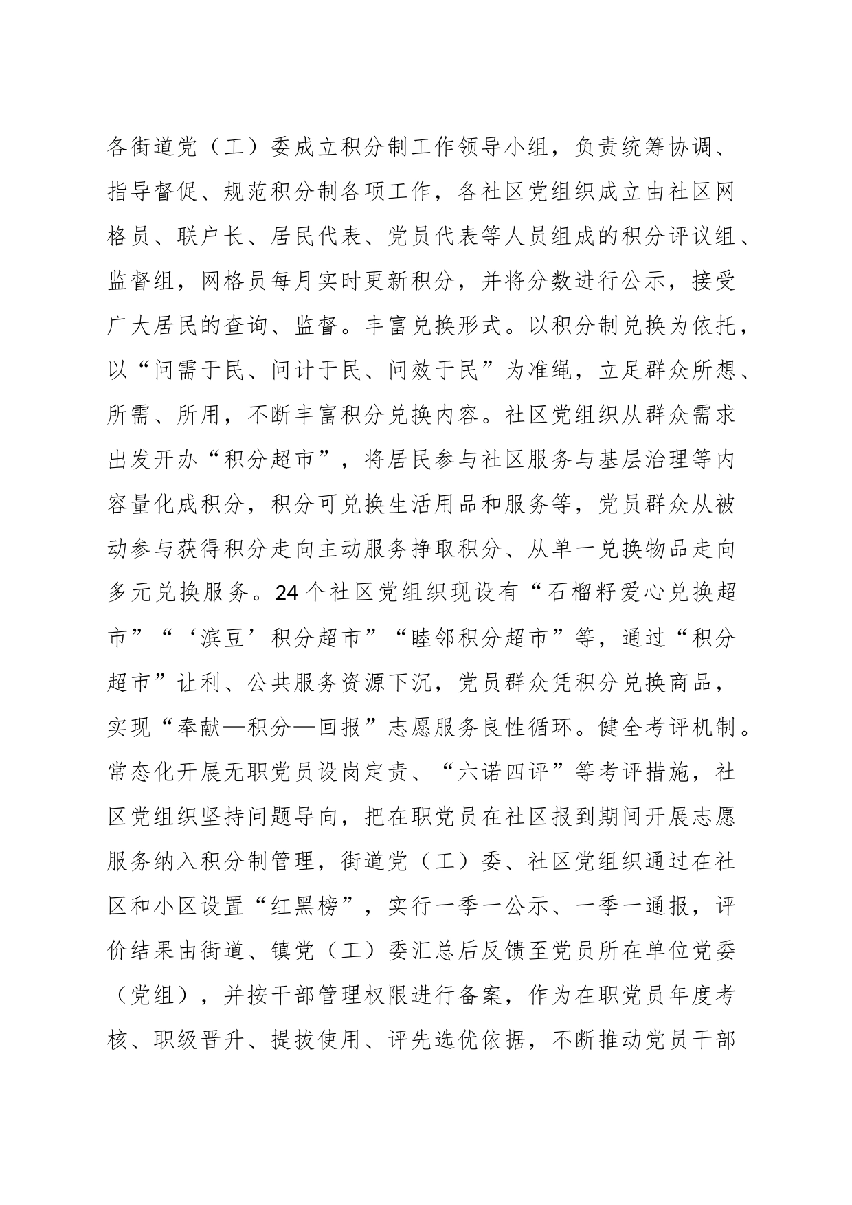 领导干部在全省基层治理积分制清单制现场观摩会上的汇报发言_第2页