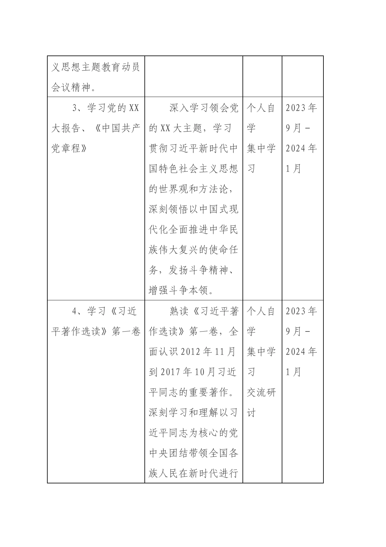 领导班子个人学习计划_第2页
