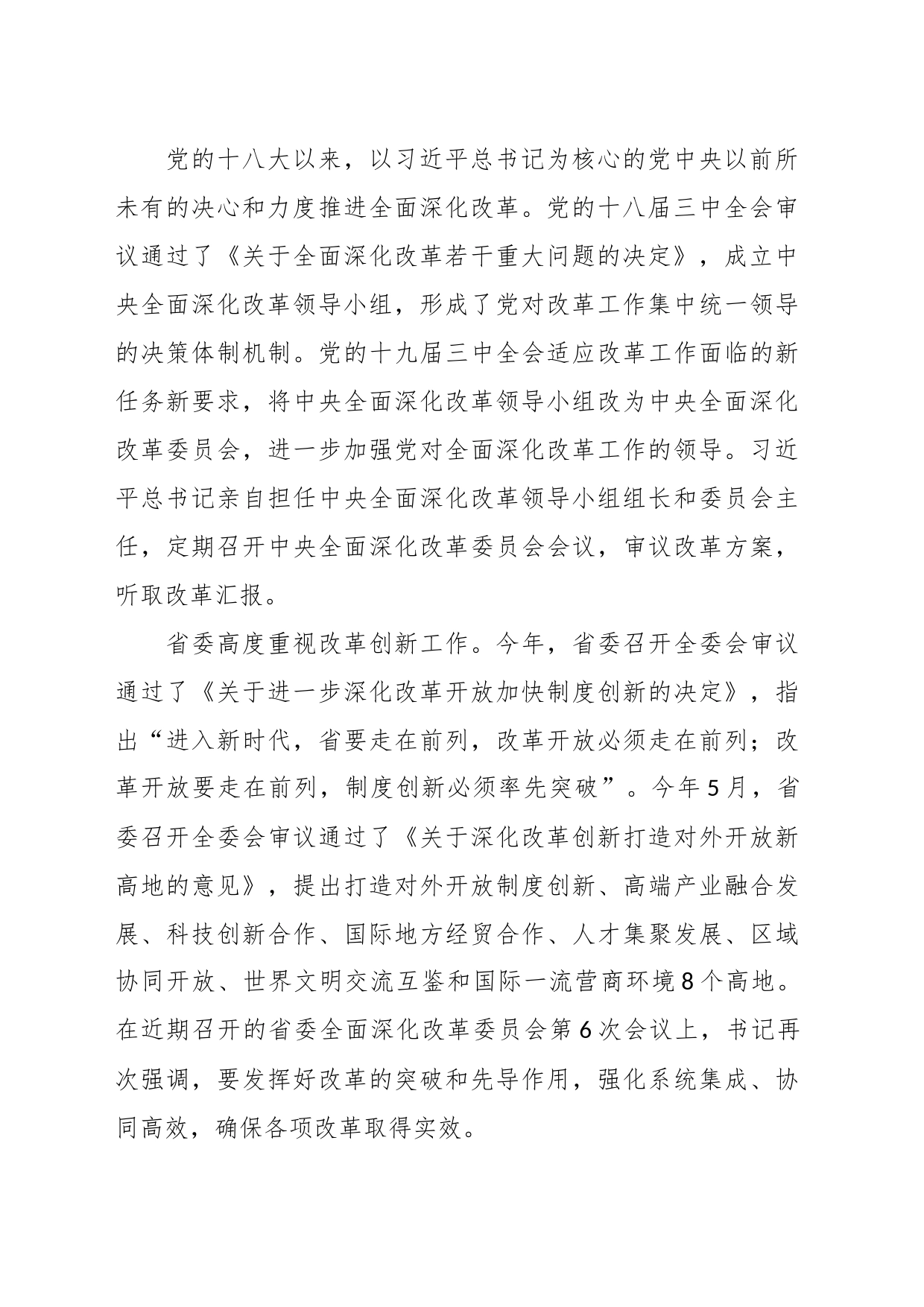 领导讲稿：以改革创新提升工作水平_第2页