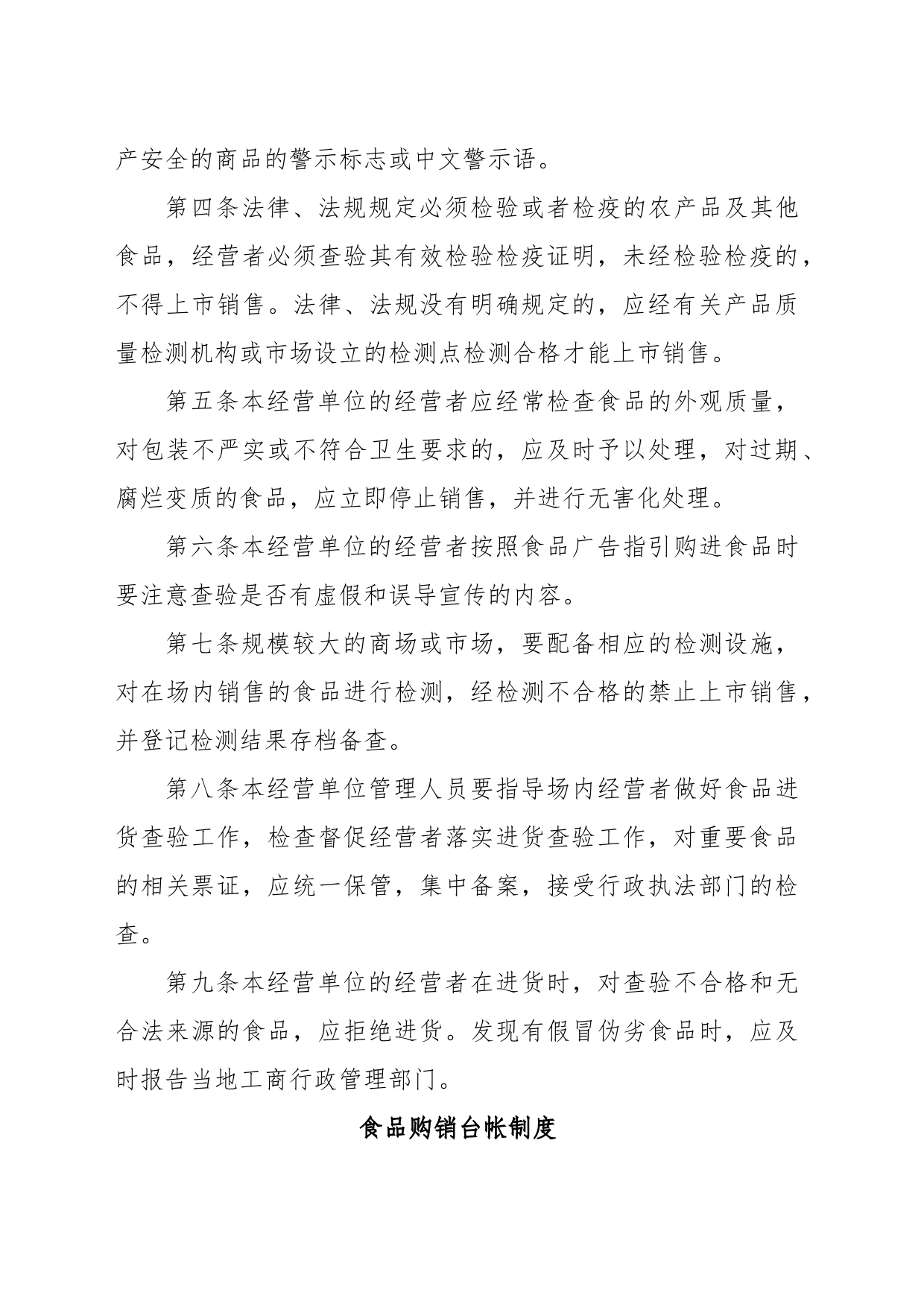 食品安全管理制度_第2页