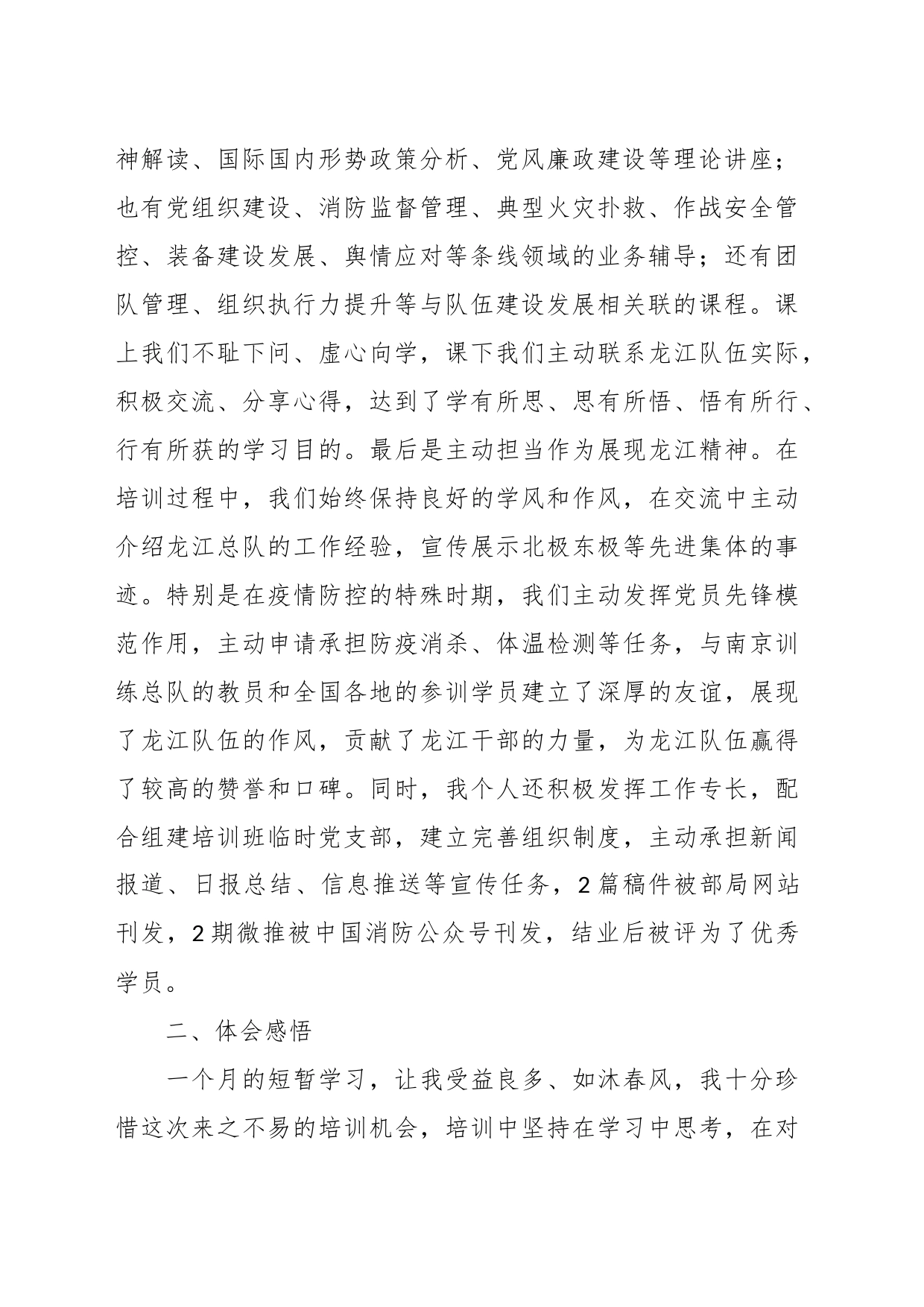 首期艰苦偏远地区业务骨干培训班心得体会_第2页