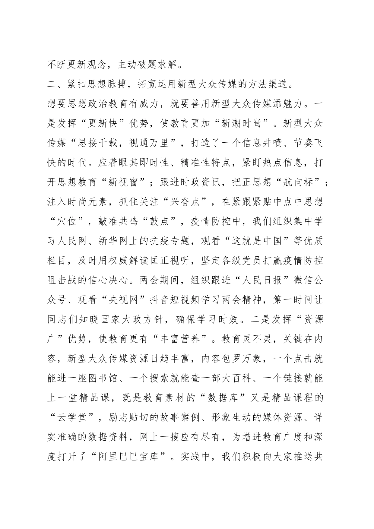 骨干发言：如何用好大众传媒提高思想教育时代性感召力_第2页