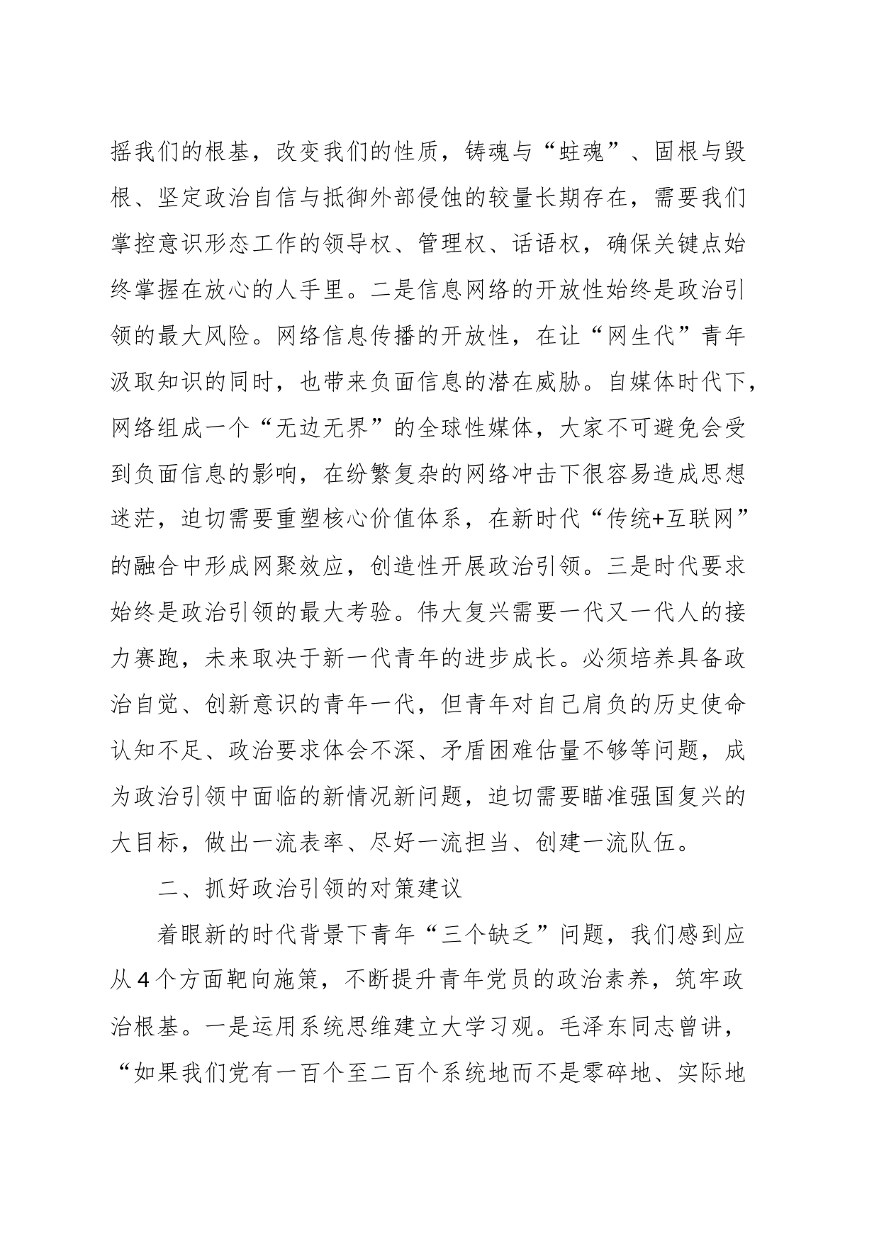 骨干发言：针对当代青年“三个缺乏”实际有的放矢搞好政治引领_第2页