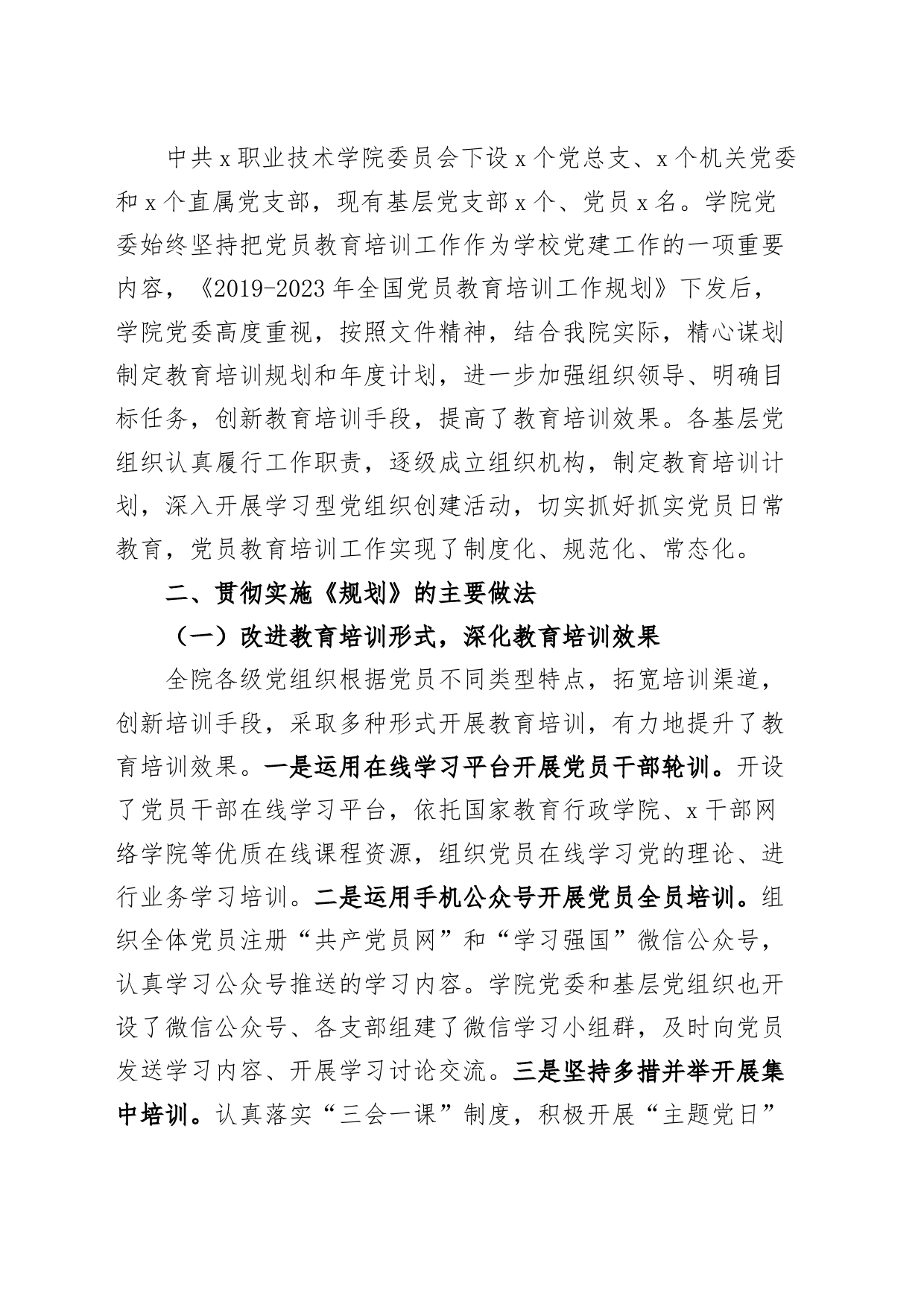 高校《2019—2023年全国党员教育培训工作规划》实施情况总结党大学工作汇报报告_第2页