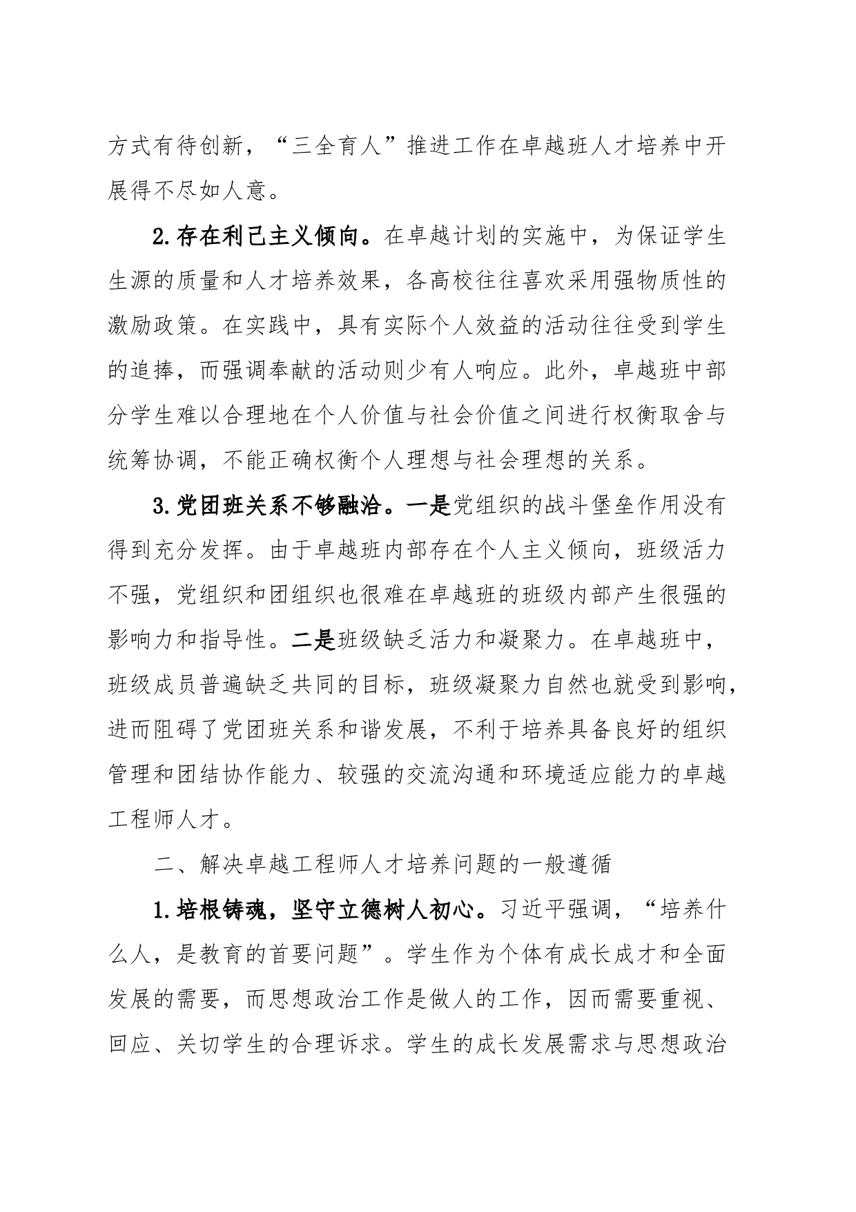 高校主管师资人事副校长主题教育调研报告_第2页
