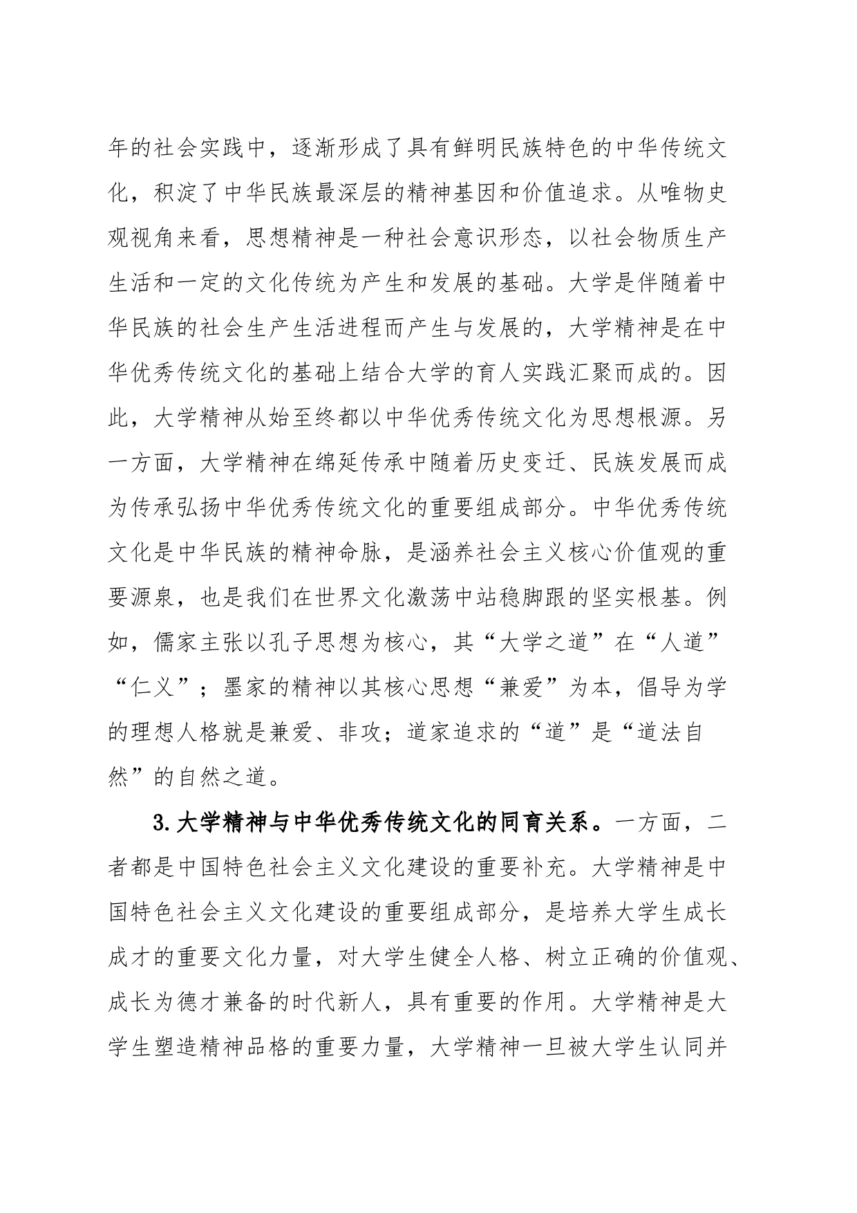 高校主题教育心得：大学精神与中华优秀传统文化_第2页