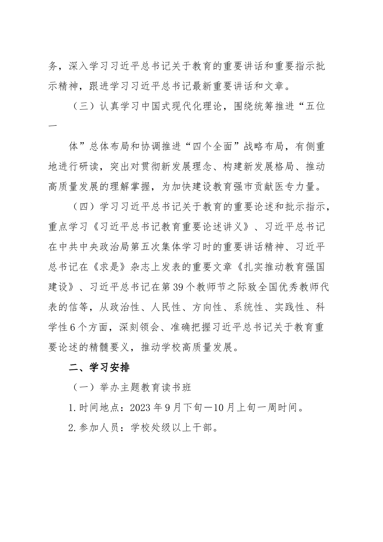 高校主题教育理论学习工作方案_第2页