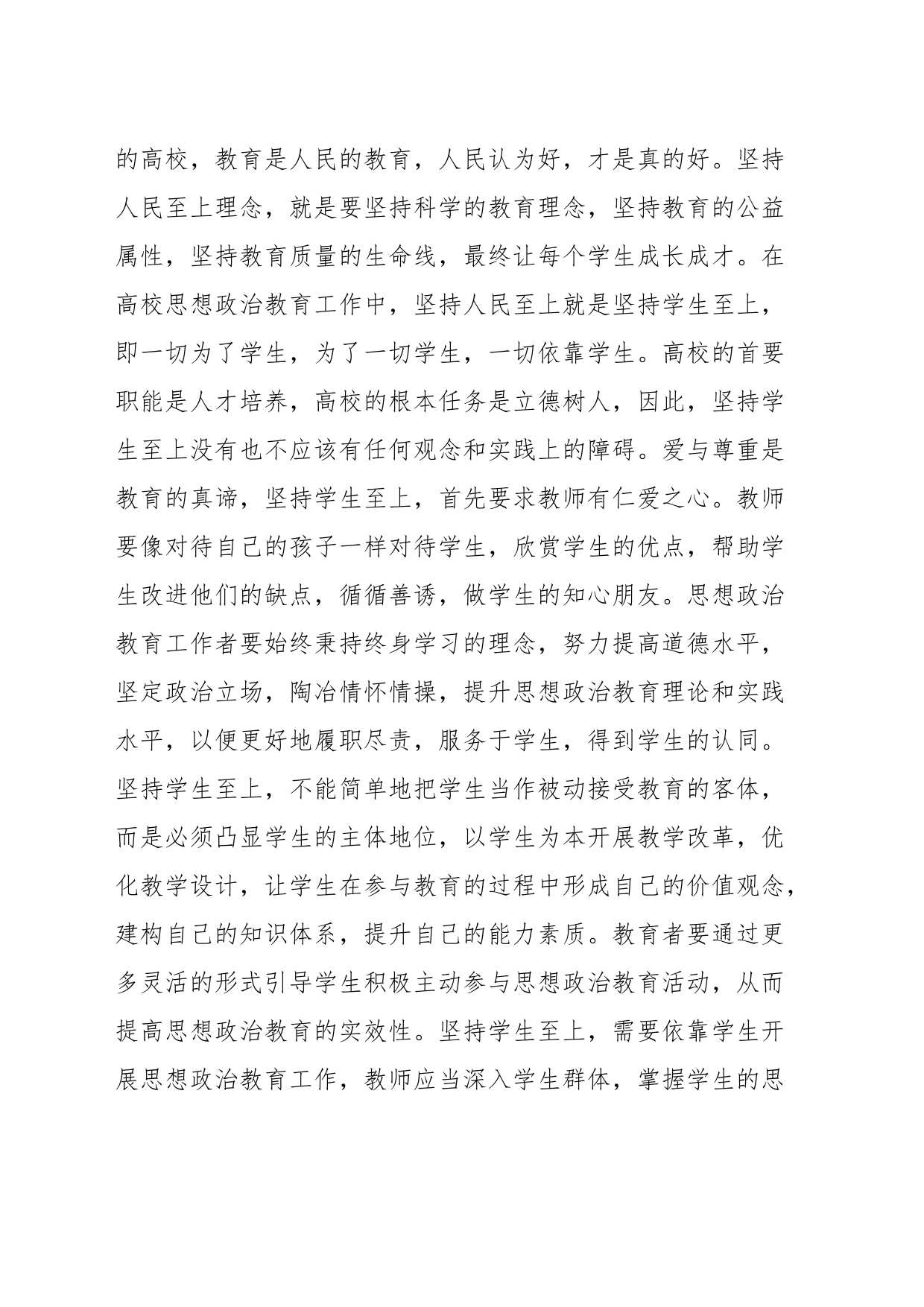 高校书记思政工作心得体会_第2页