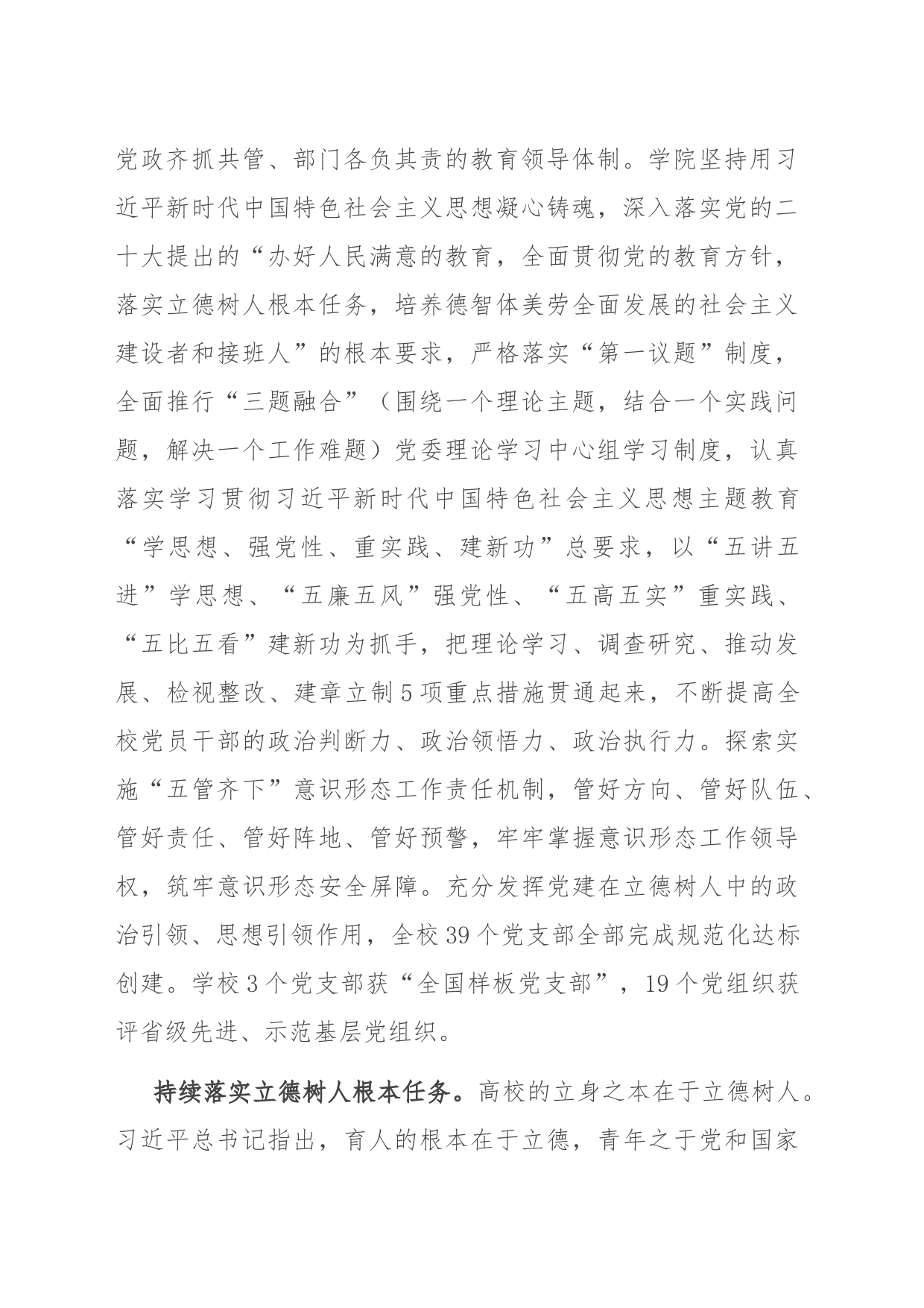 高校党委书记关于主题教育心得体会_第2页