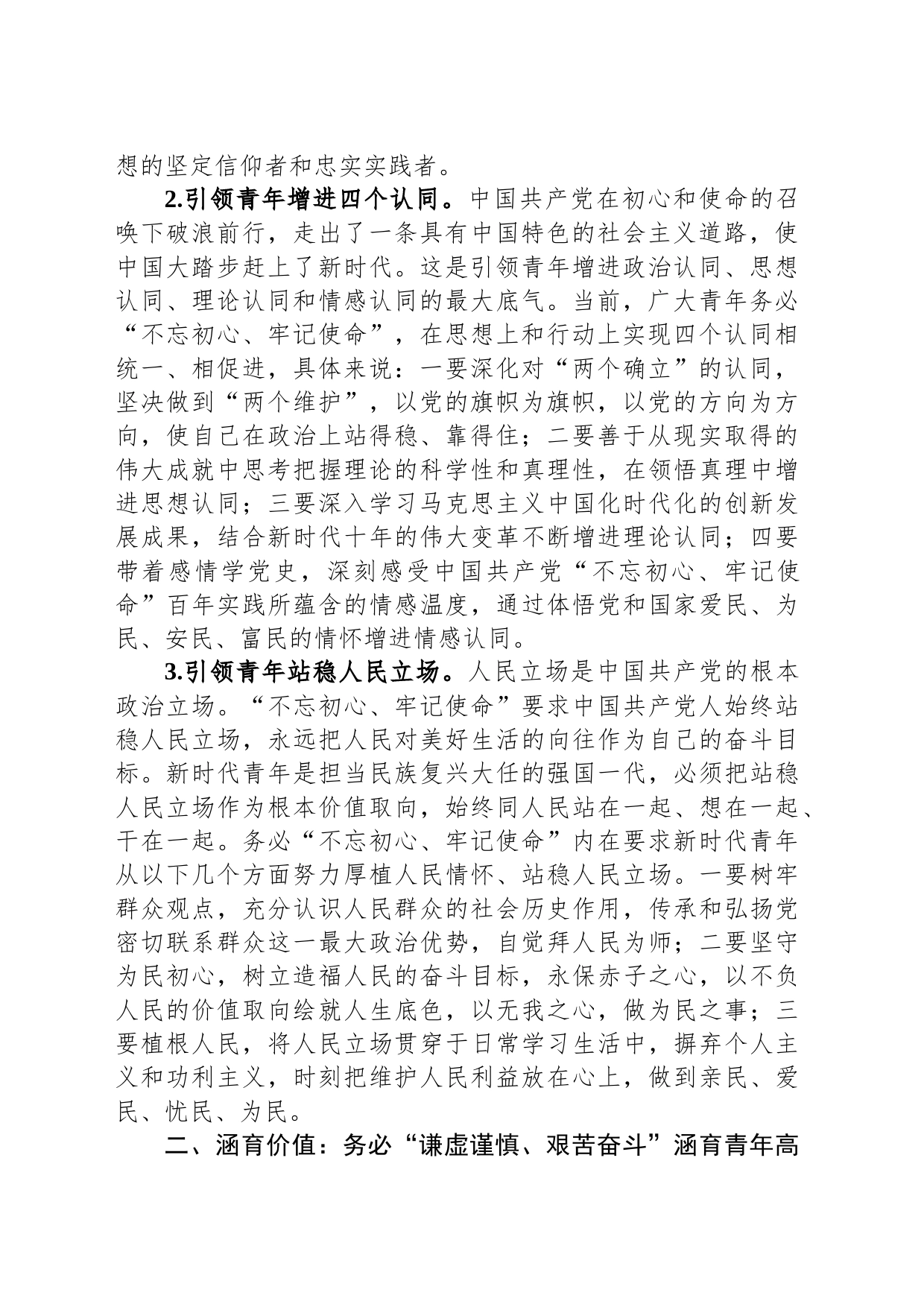 高校党课：三个务必之于新时代青年思想政治教育_第2页