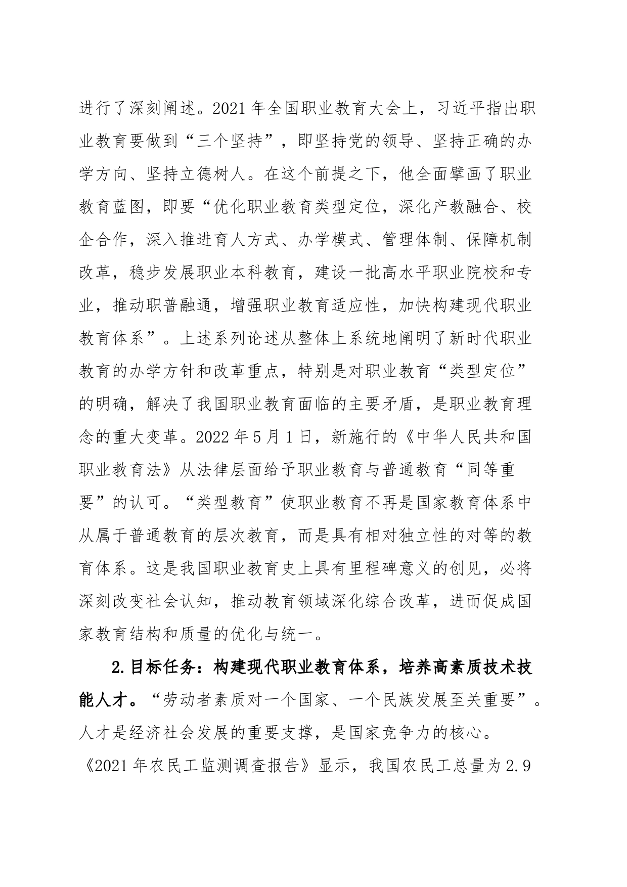 高校党课：习近平关于职业教育重要论述_第2页