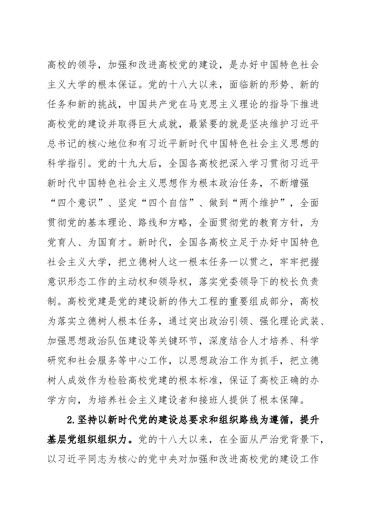 高校党课：党的十八大以来高校党建工作经验和实践_第2页