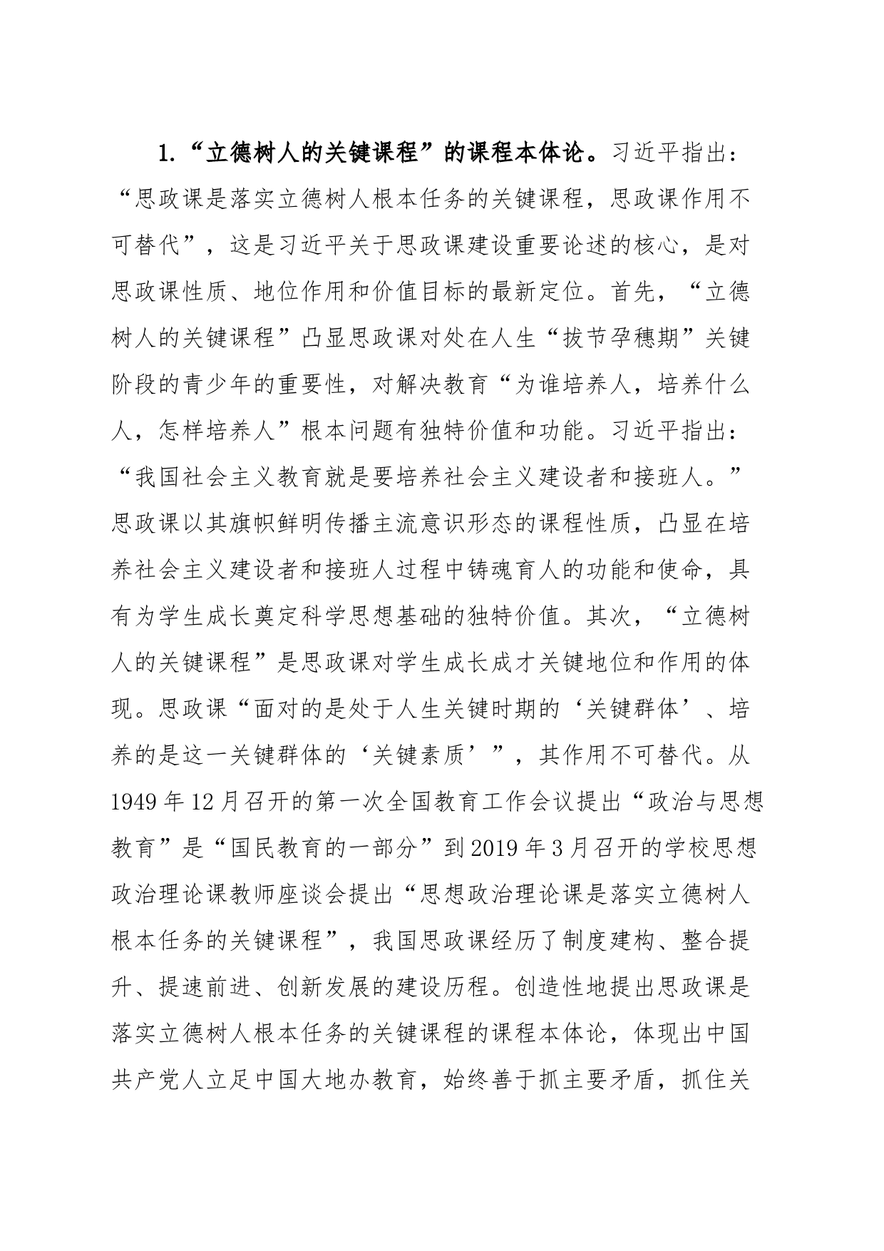 高校党课：关于思想政治理论课建设重要论述的科学内涵与时代价值_第2页