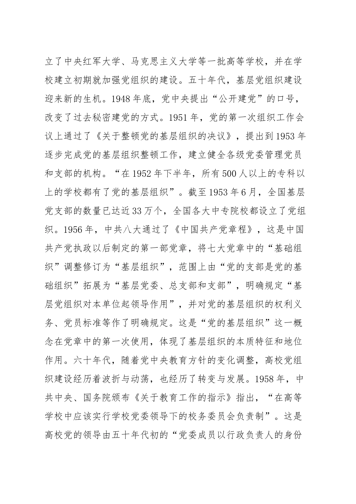 高校党课：百年来高校基层党组织建设_第2页