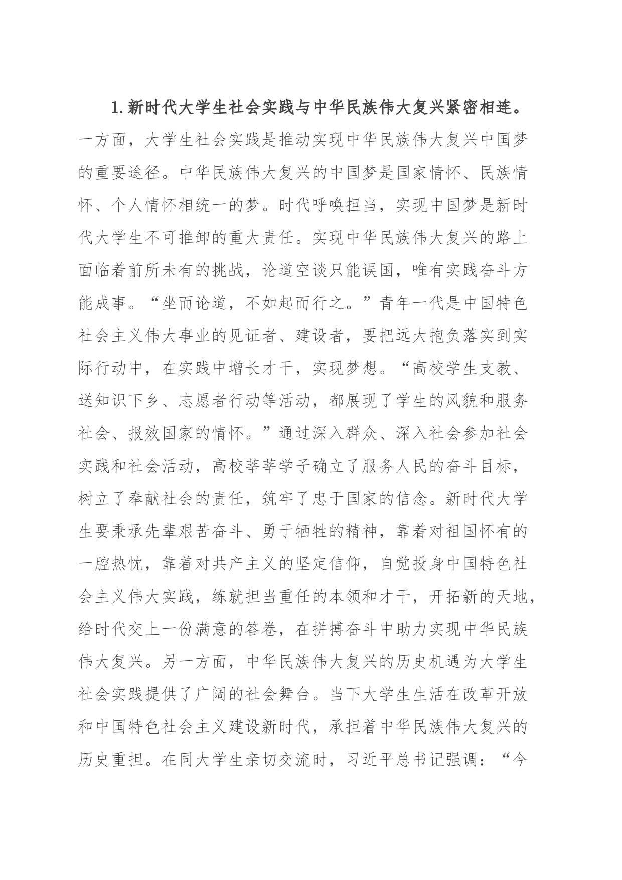 高校学工干部主题教育心得体会_第2页