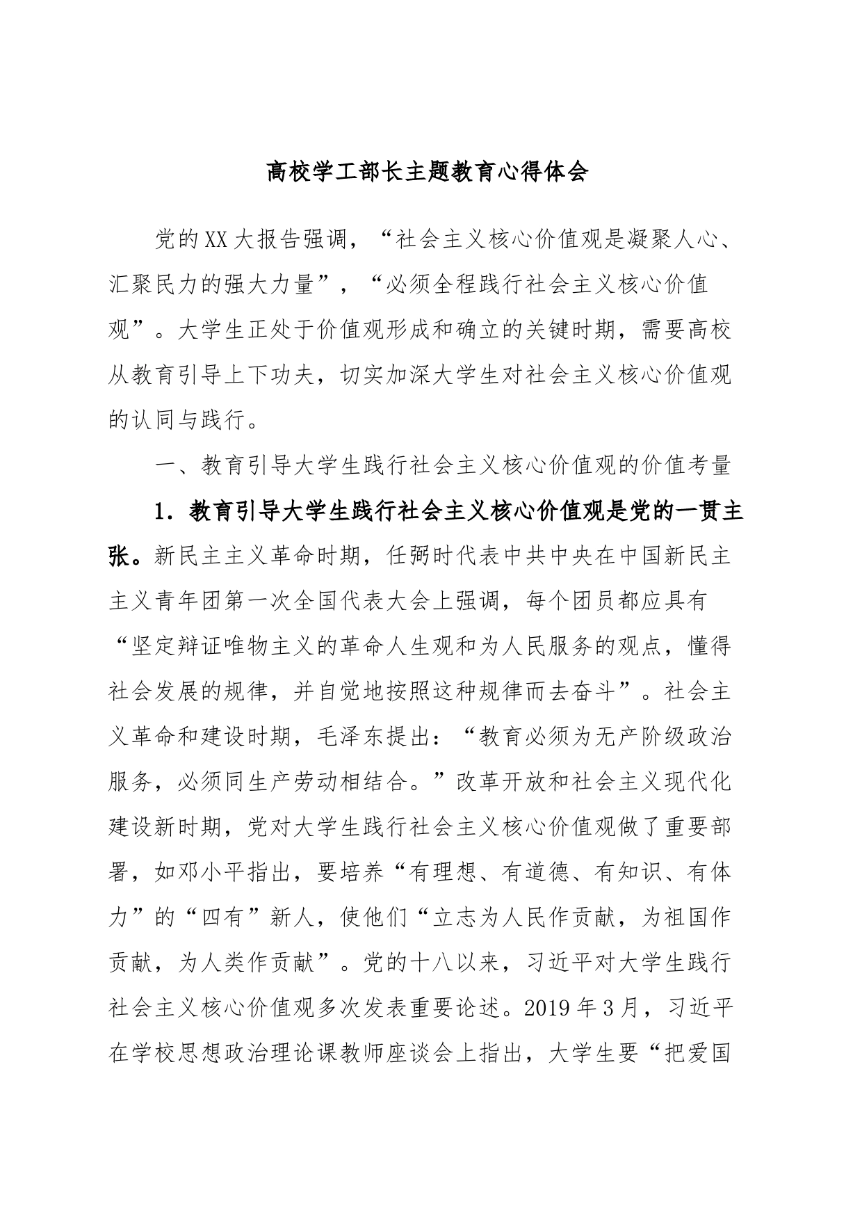 高校学工部长主题教育心得体会_第1页