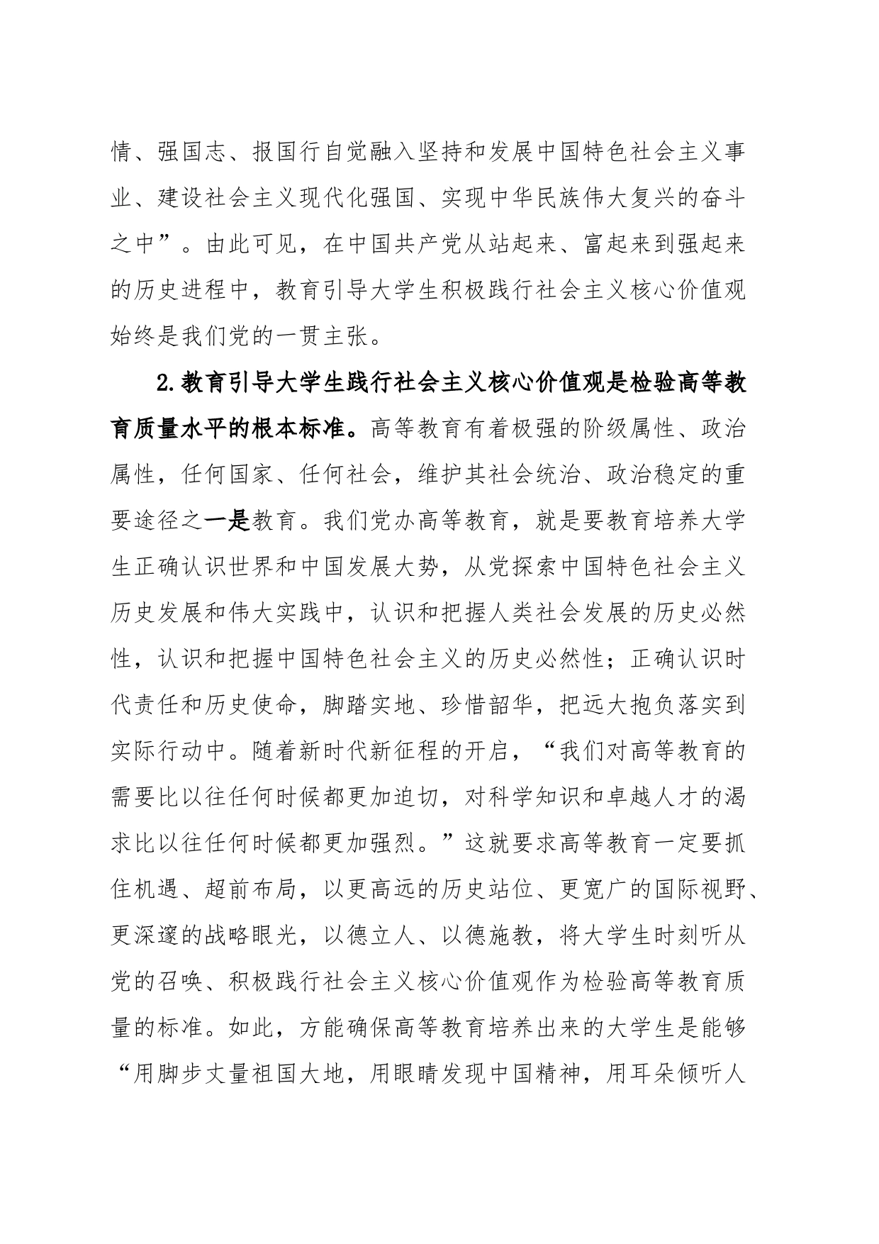 高校学工部长主题教育心得体会_第2页