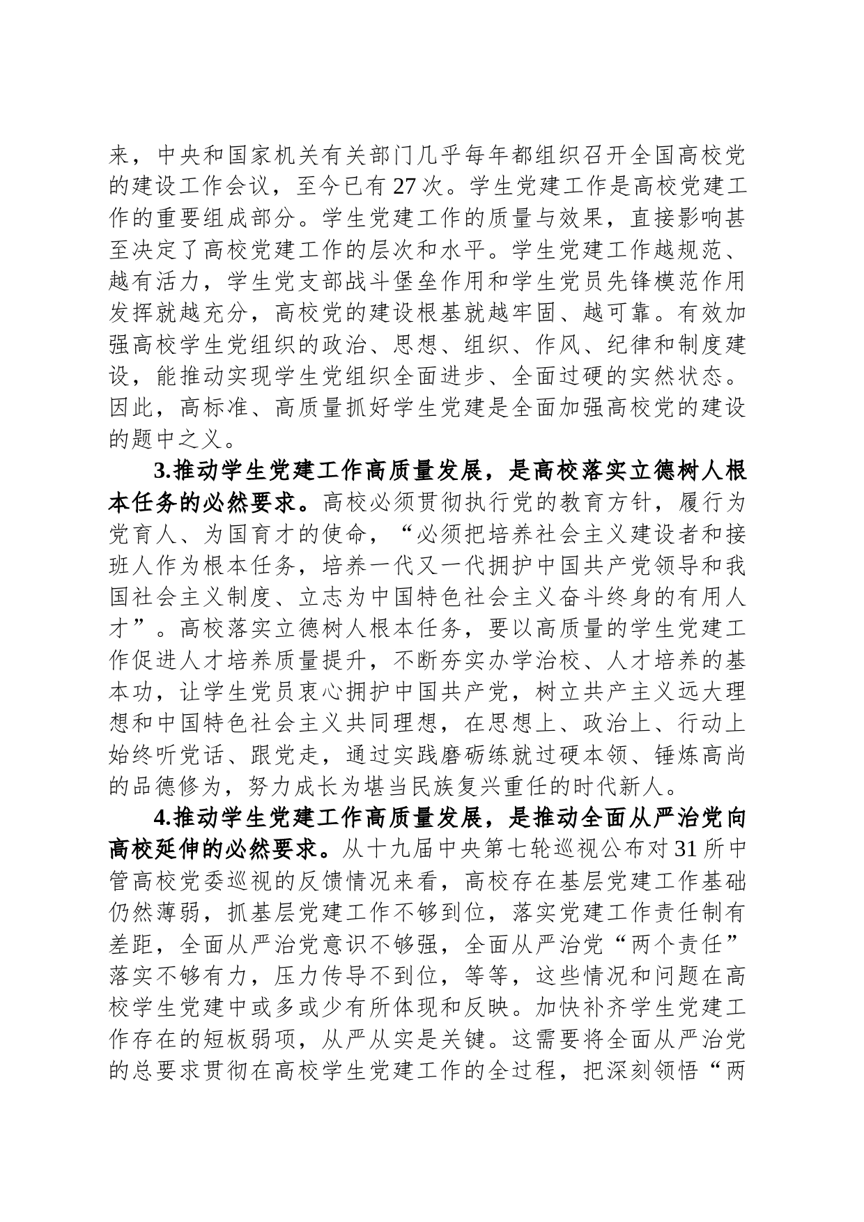 高校学生党建工作培训党课材料_第2页