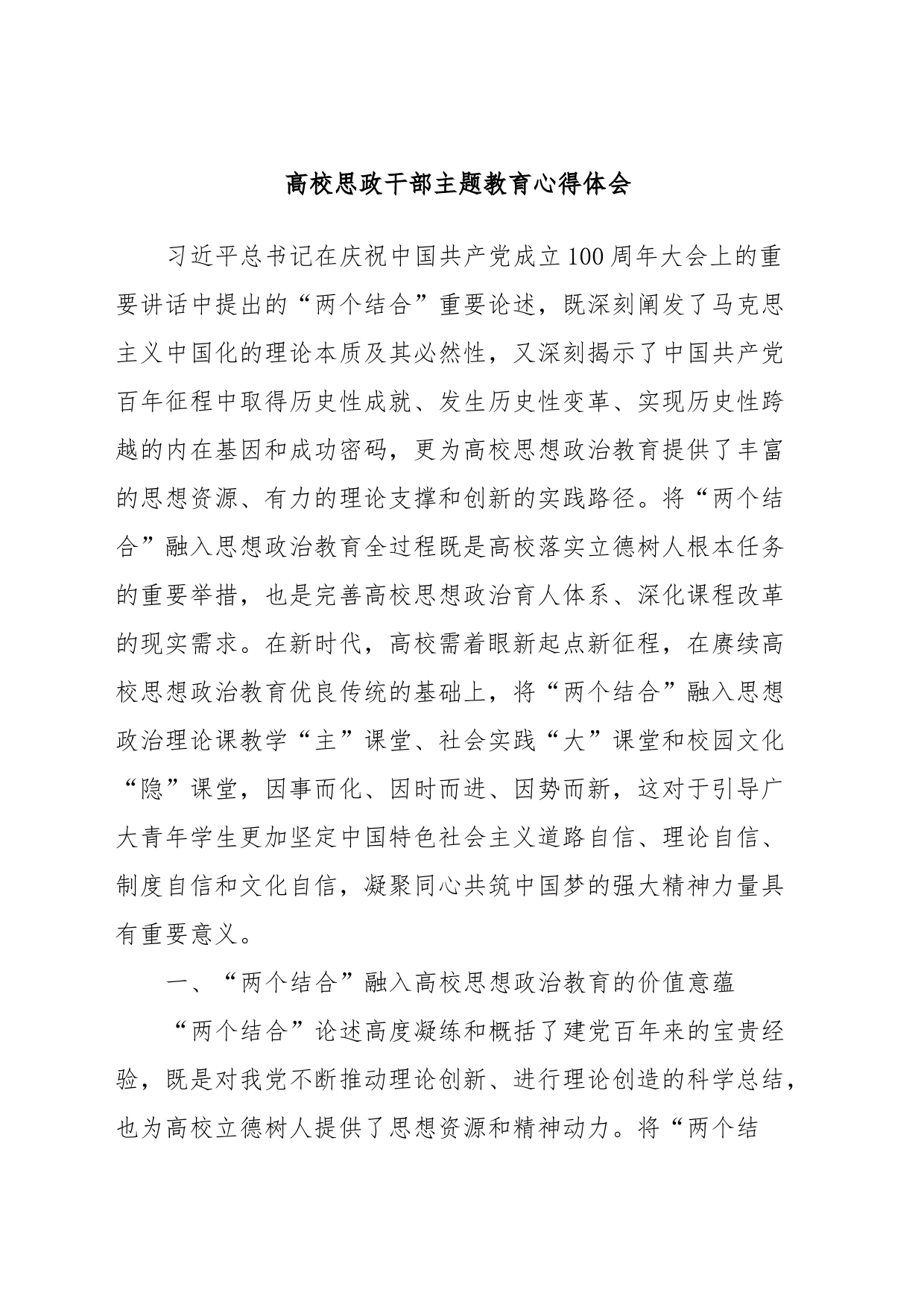 高校思政干部主题教育心得体会_第1页
