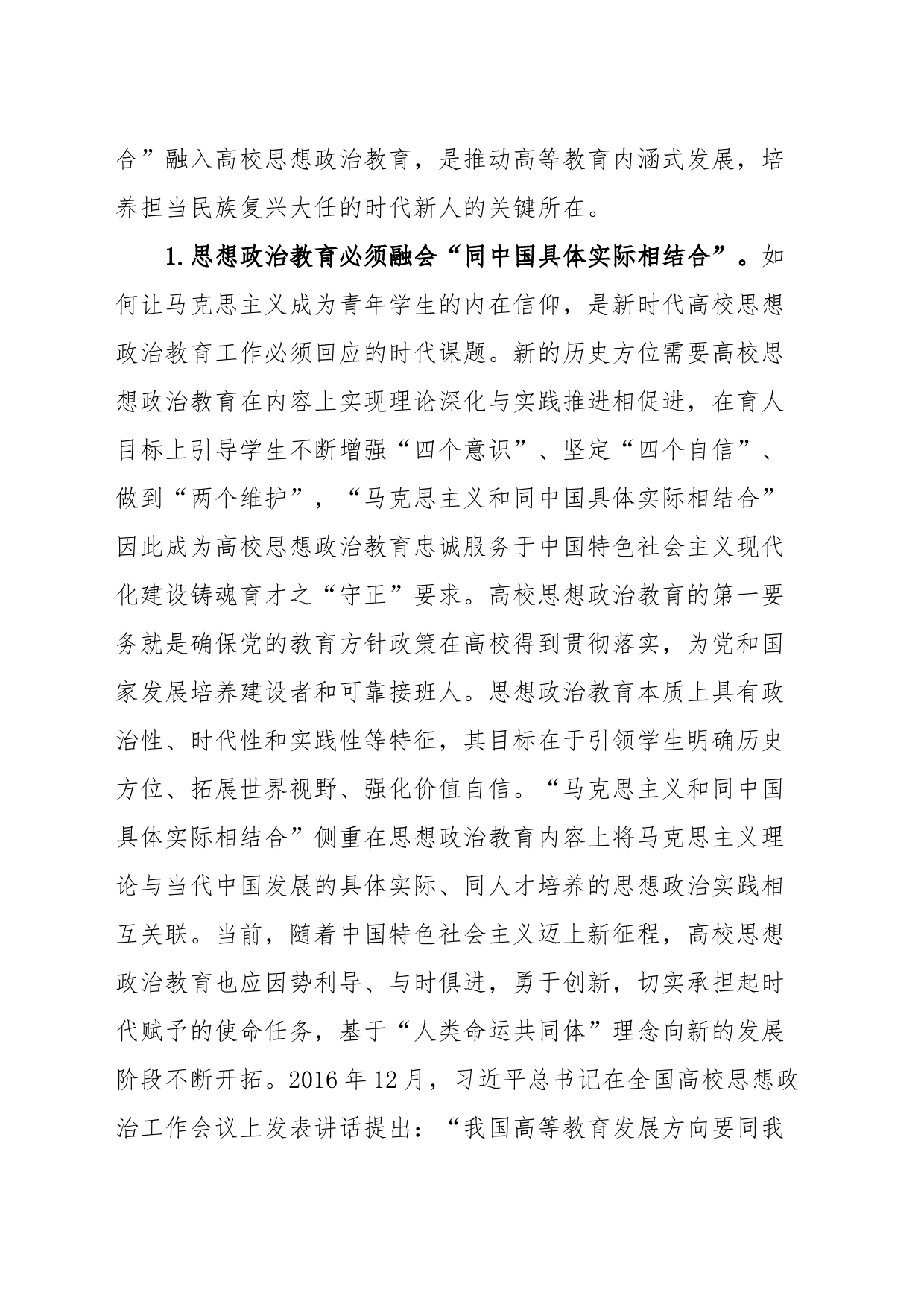 高校思政干部主题教育心得体会_第2页