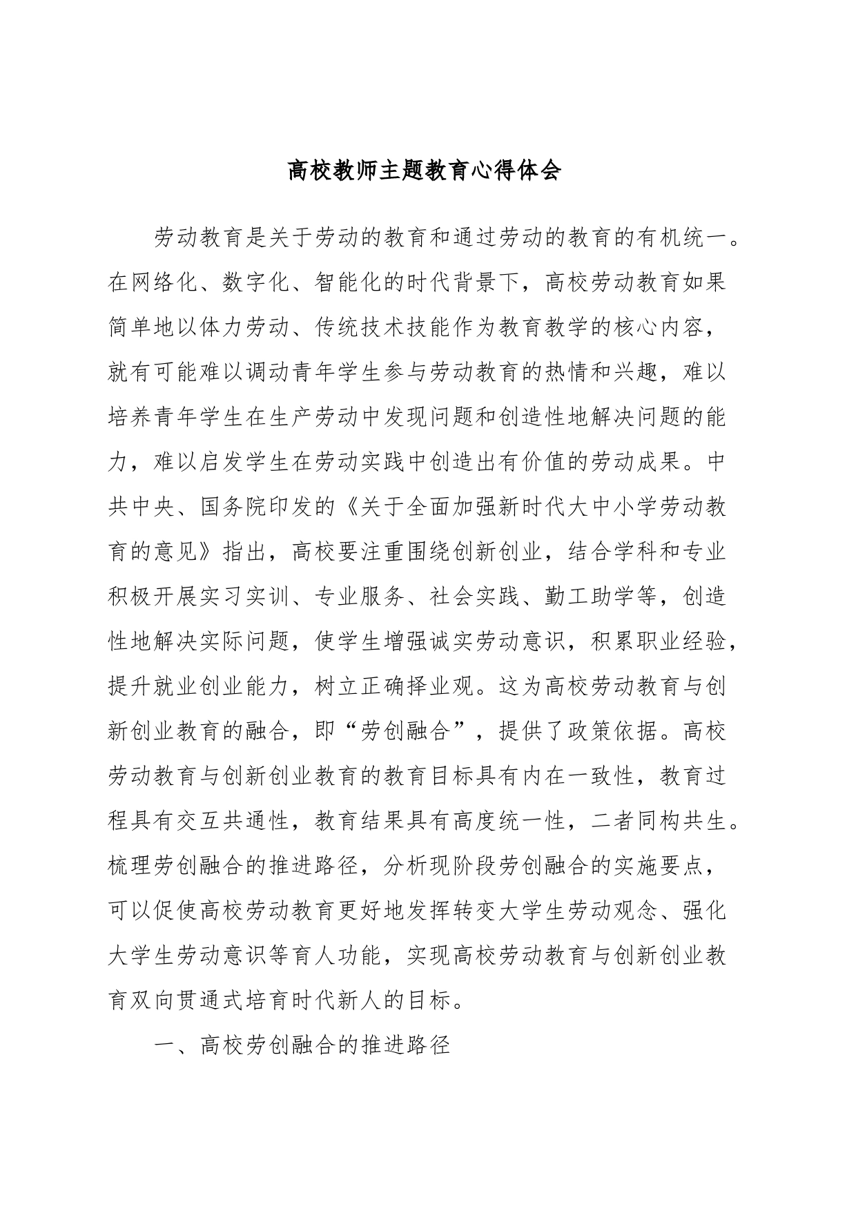 高校教师主题教育心得体会_第1页