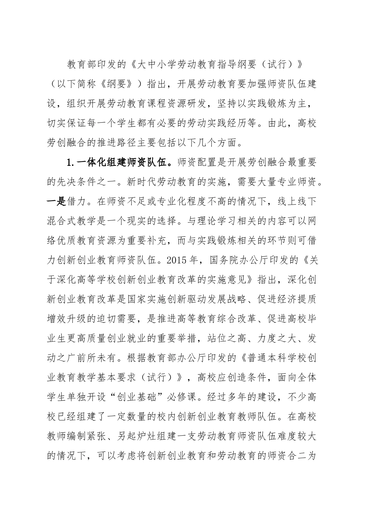 高校教师主题教育心得体会_第2页