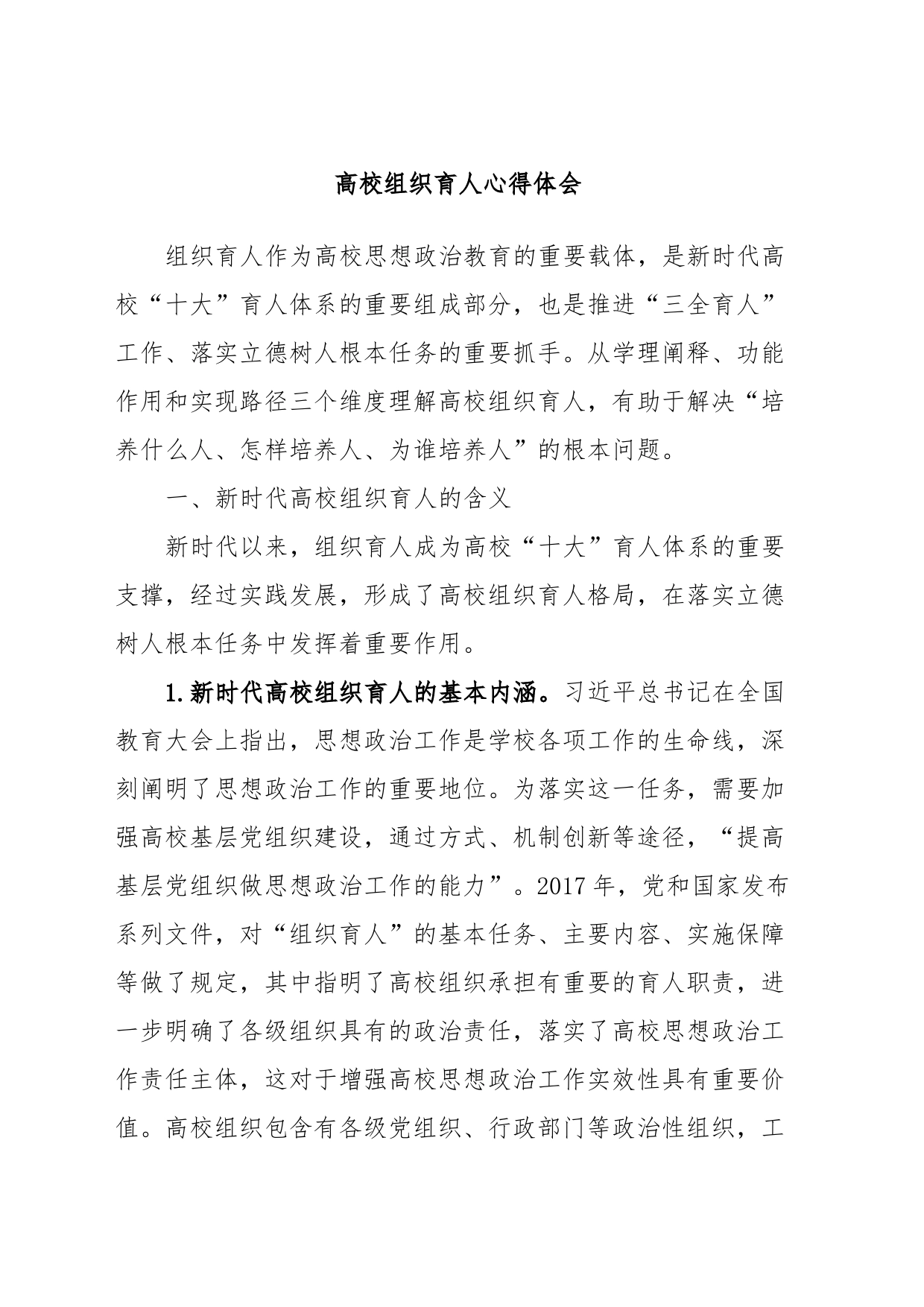 高校组织育人心得体会_第1页