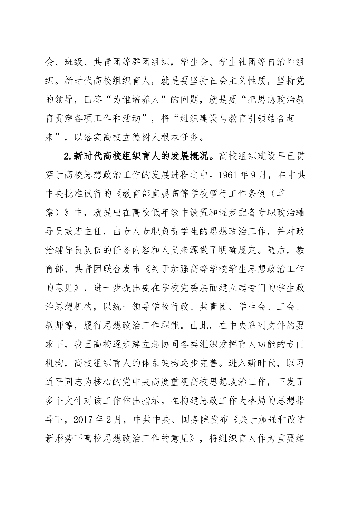 高校组织育人心得体会_第2页