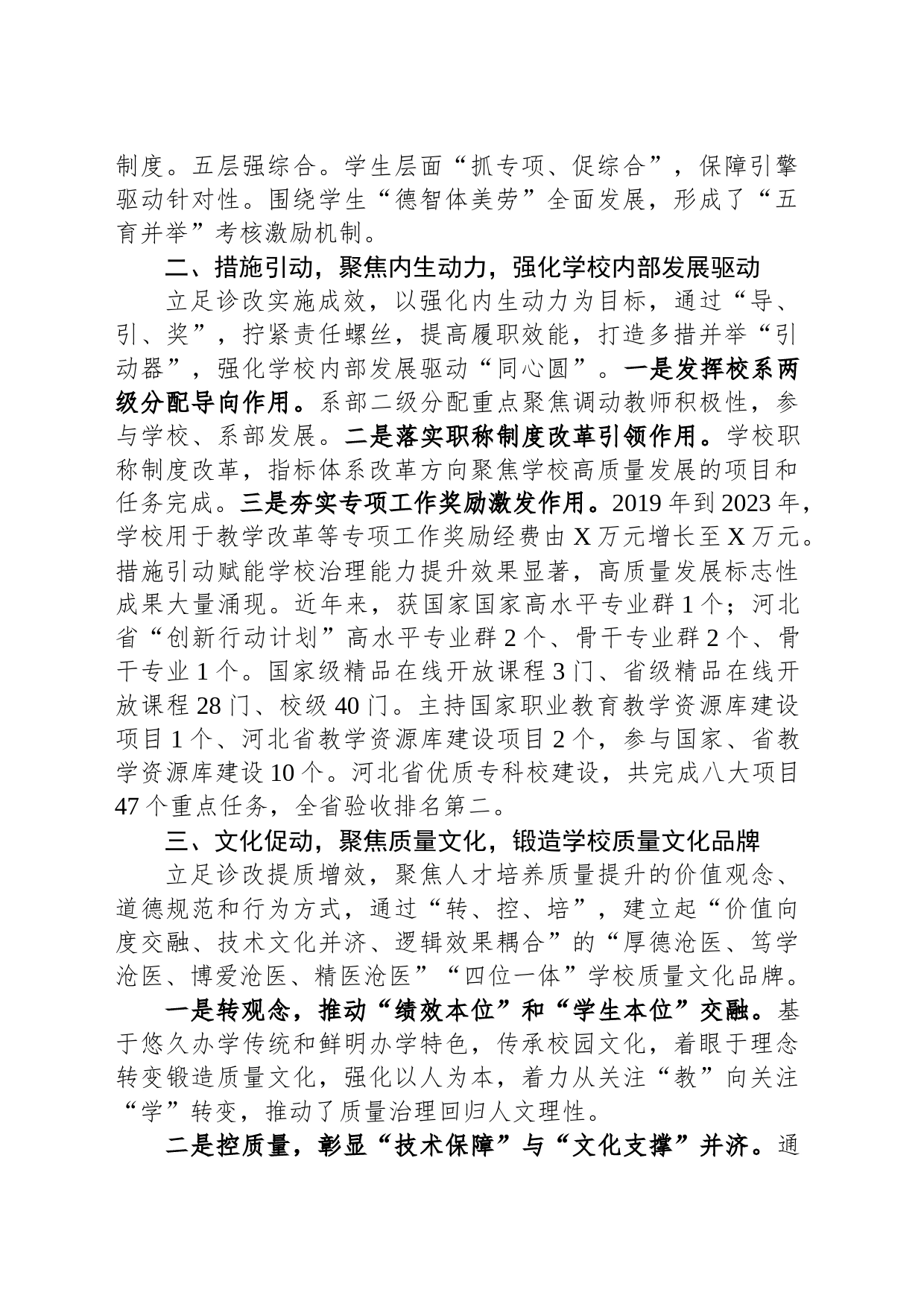 高校诊改工作典型案例_第2页