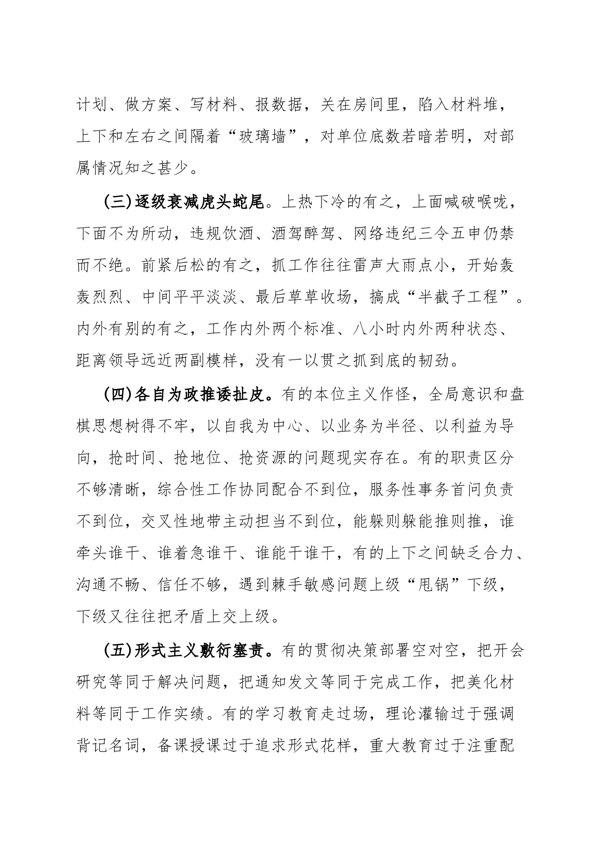 齐心共管抓落实活动措施_第2页