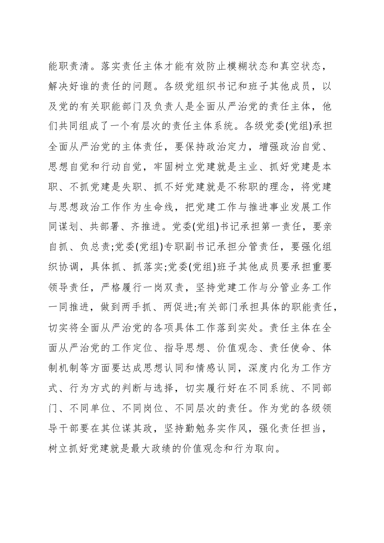 （10篇）关于全面从严治党存在的问题及整改建议_第2页
