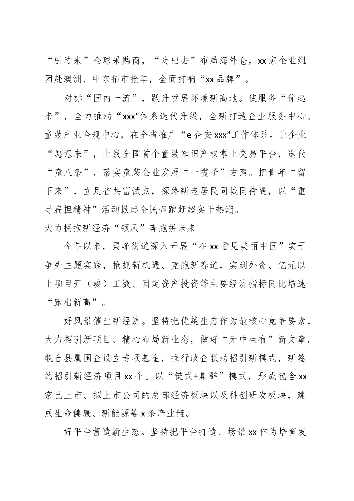 （12篇）2023年全市乡镇街道（街道）党委书记工作交流会上发言材料汇编_第2页