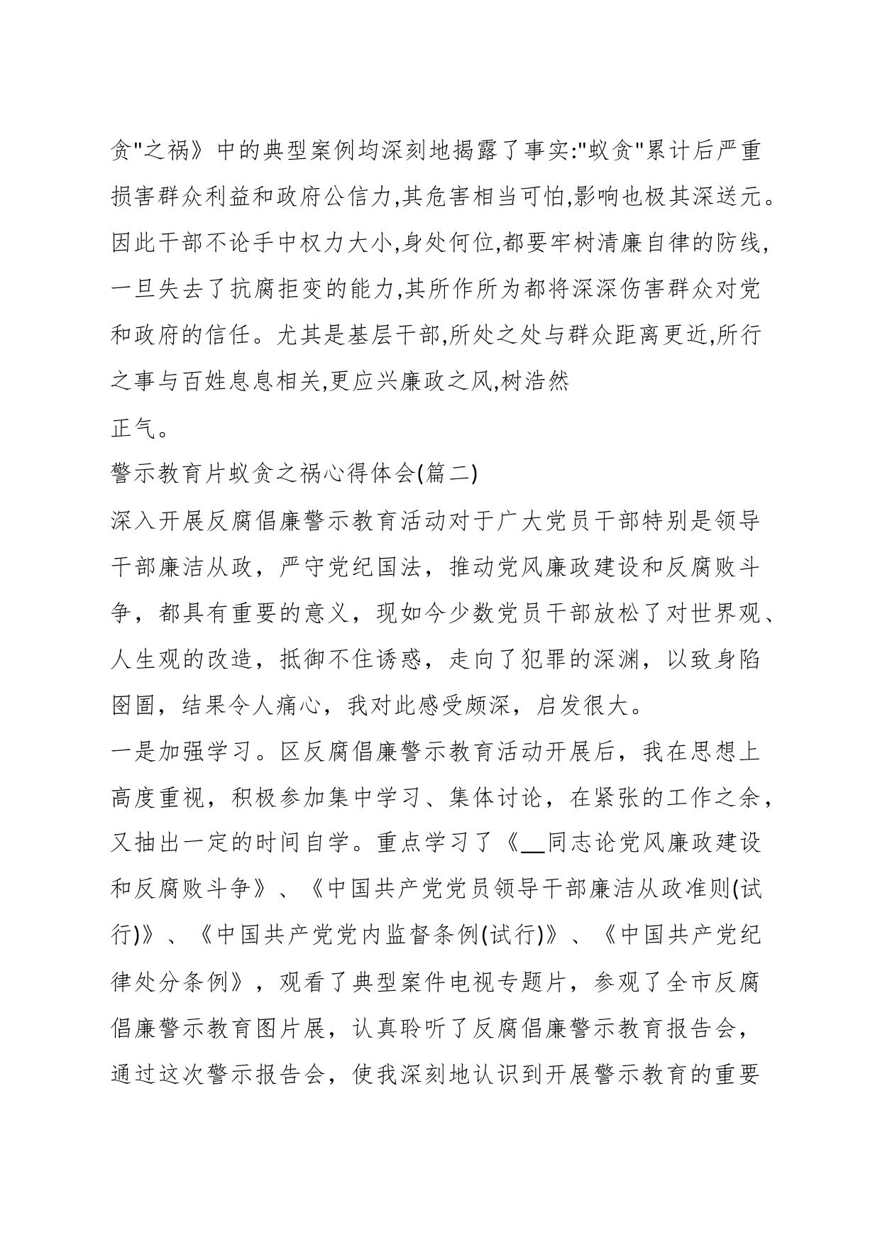 （12篇）关于警示教育片蚁贪之祸心得体会精选_第2页