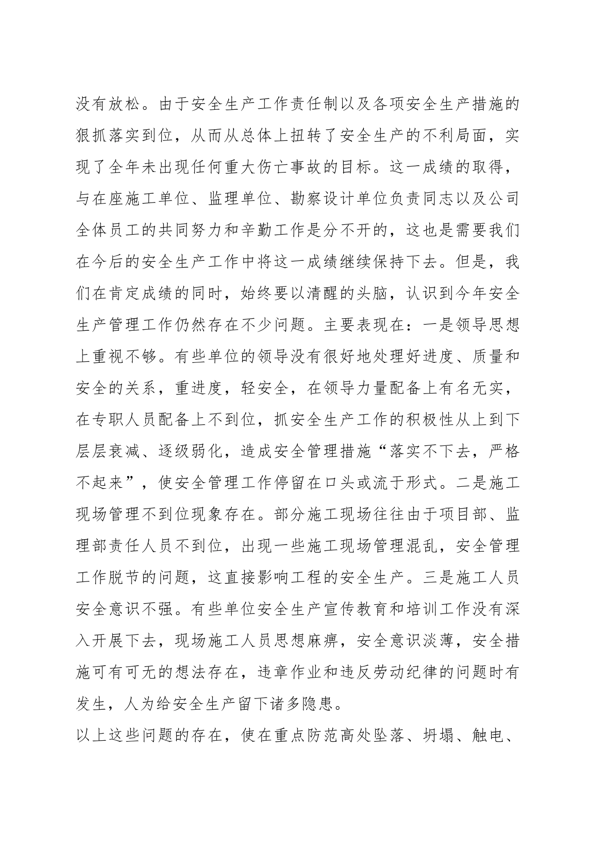（17篇）在工程质量、安全生产总结表彰大会上的发言材料_第2页