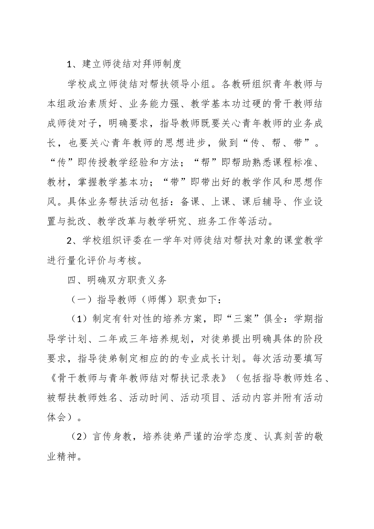（18篇）有关于结对帮扶方案材料_第2页