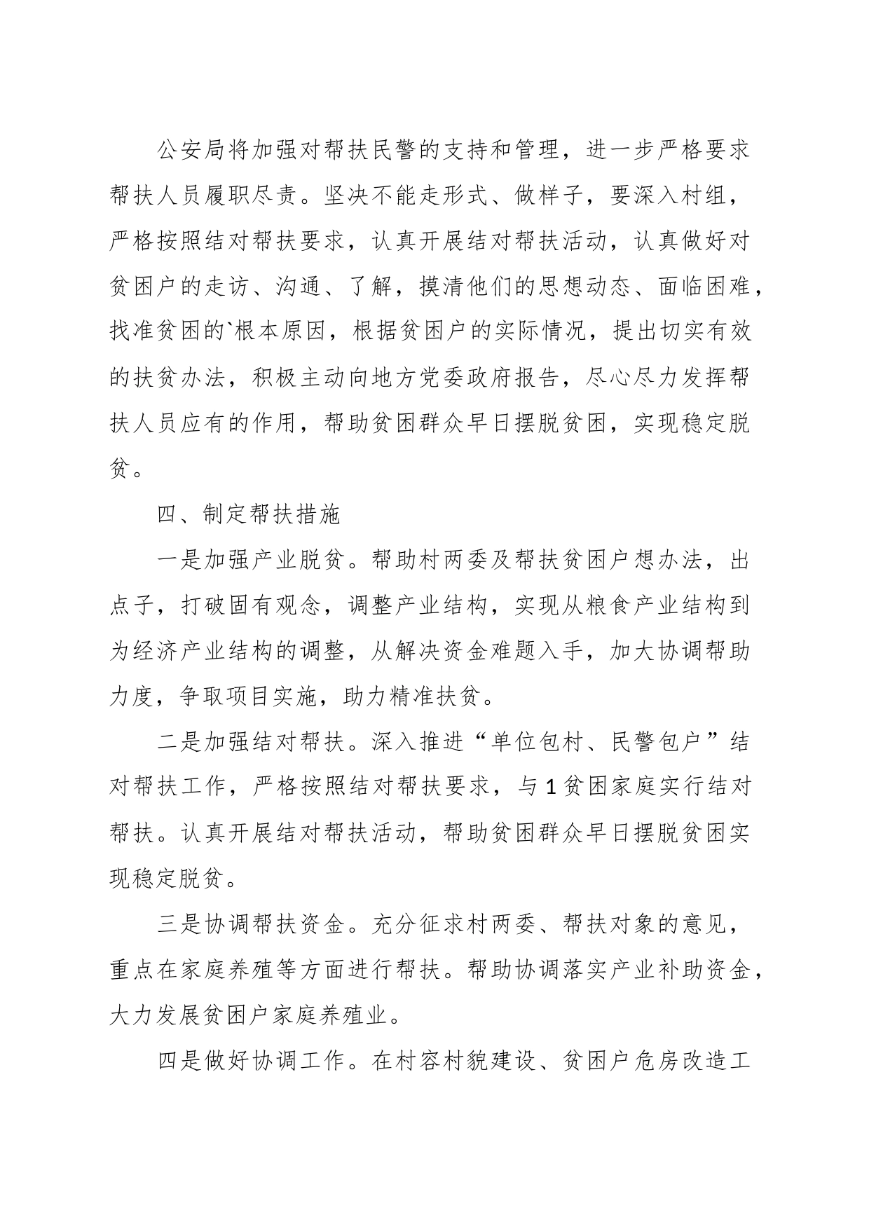 （20篇）关于结对帮扶活动方案材料汇编_第2页