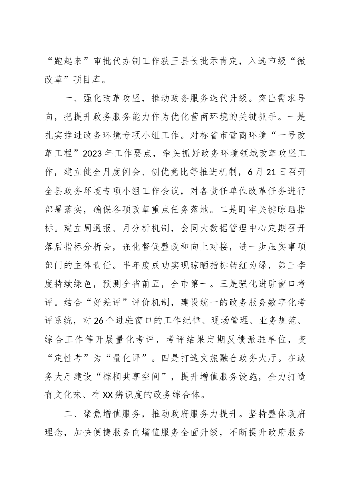 （2篇）2023年工作总结和2024年工作思路汇编_第2页