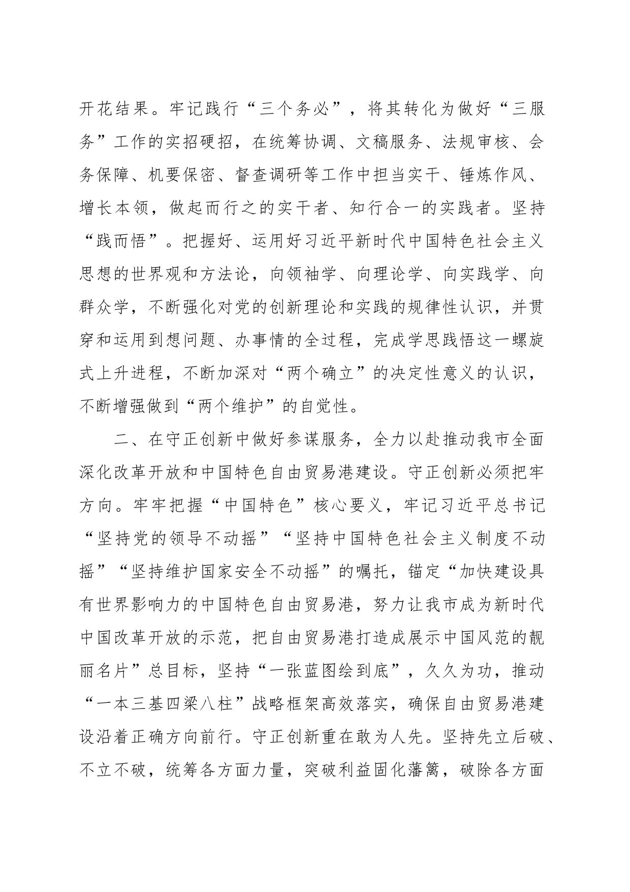 （34篇）主题教育读书班交流发言汇编_第2页