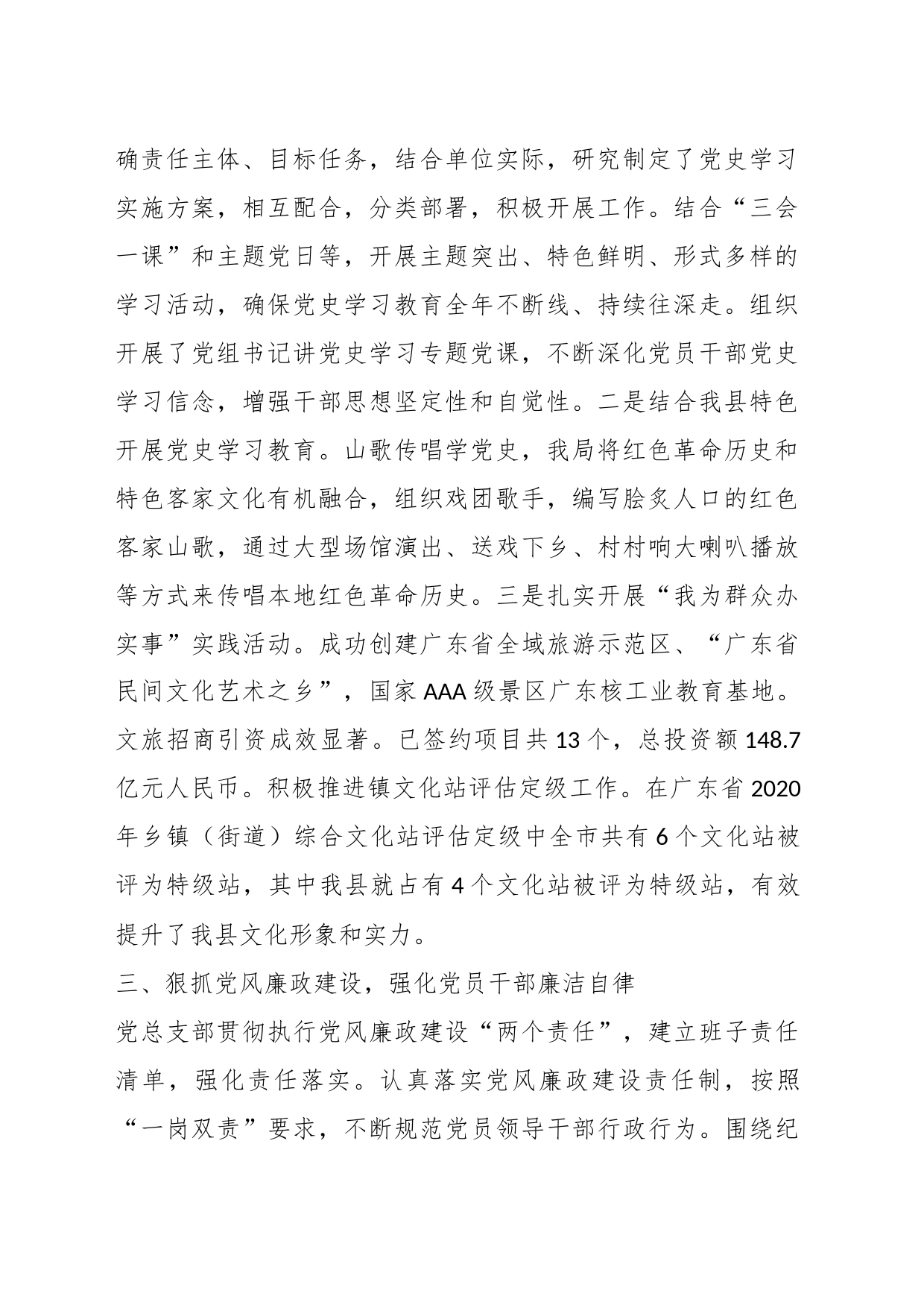 （3篇）抓基层党建工作述职报告_第2页